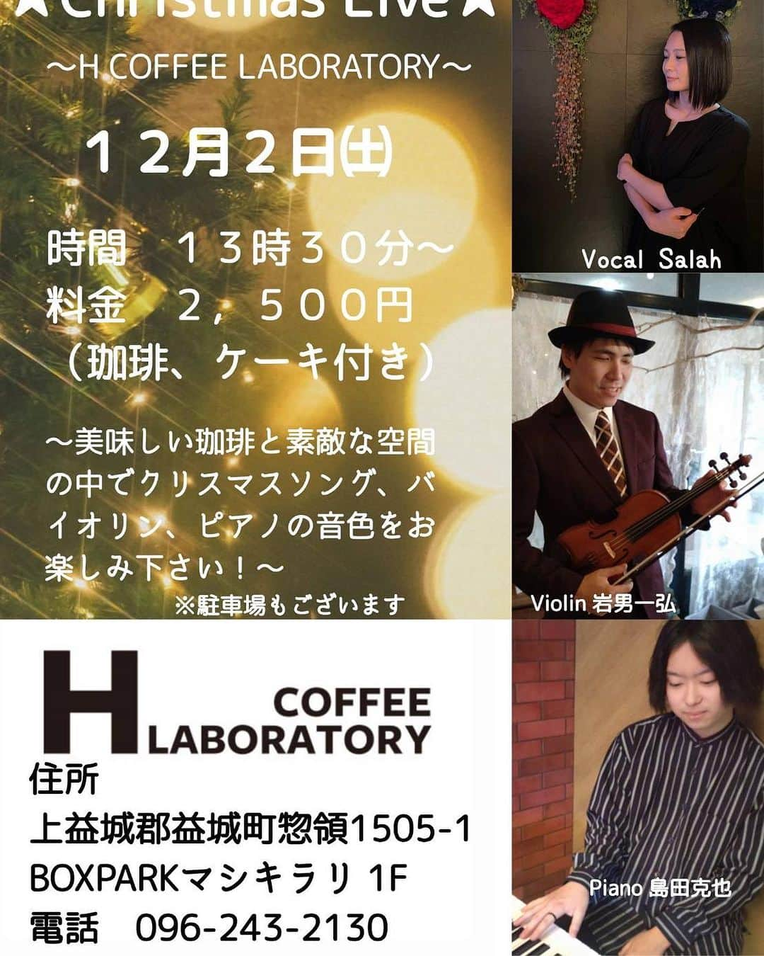 山内要のインスタグラム：「熊本県益城町にあるマシキラリ1ＦH COFFEE LABORATORYに於いて🎅クリスマスライブが御座います🎄お時間のある方は、是非お店もしくは 私に直接御連絡下さいませ♪  #熊本 #益城町 #コーヒー #クリスマス #ライブ」