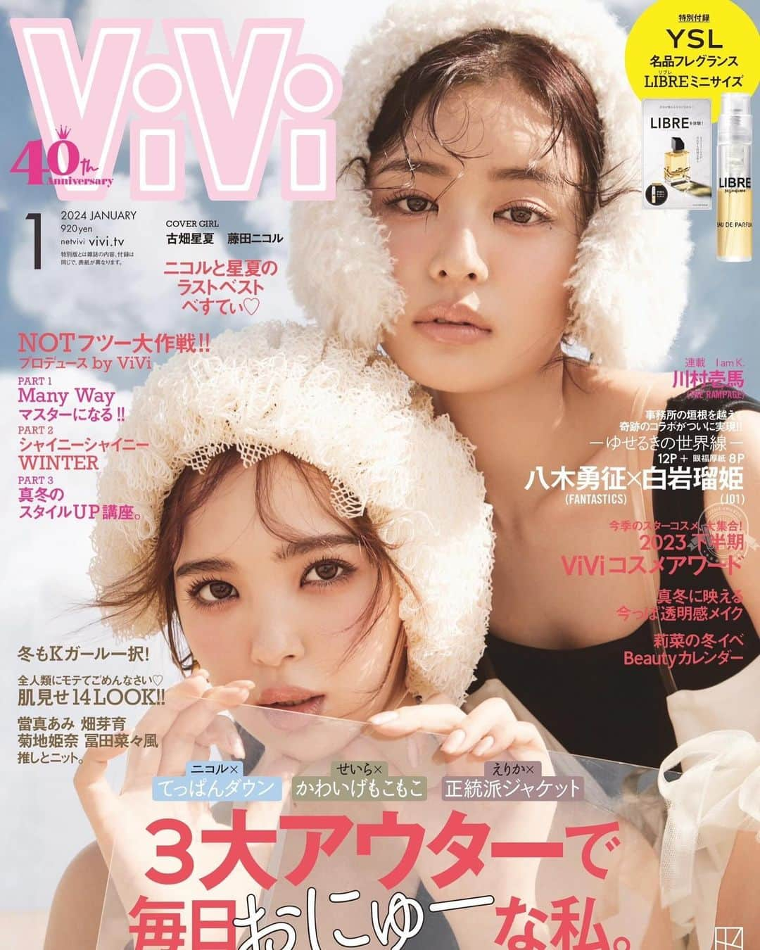 藤田ニコル（にこるん）さんのインスタグラム写真 - (藤田ニコル（にこるん）Instagram)「11月22日発売 ViVi1月号表紙はせいかちゃんと私です☺️ せいかちゃん卒業発表🥲14年のお友達でもあり同期でもあるのでとっても寂しいですが一緒に表紙ができてよかった！是非ゲットしてね😭♡」11月15日 10時57分 - 2525nicole2