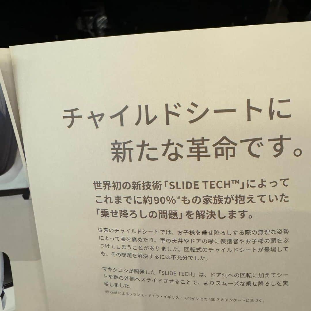 菅井悦子さんのインスタグラム写真 - (菅井悦子Instagram)「【世界初！スライドするチャイルドシート！】 @maxicosi_japan の新作発表会へ、オランダ王国大使館に行ってきました。 マキシコシ（英語の発音だと、マキシコジ、なのね！）って、チャイルドシートとしてとっても有名だけど、車に設置するのにはクルクル回る方が便利だったので、息子には国産のクルクル回るチャイルドシートを買いました。 が！なんと！マキシコシが、、特許😳！ 回るだけじゃなくて、なんとスライドするチャイルドシート、、 すごい！！（動画も見て！） 今からベビー用品買うなら、絶対これ買うわ！ 背が高いとさらにかがむので、辛いのよ。 もう少し出てくれたらいいのに、と何度思ったことか。  来年春に発売予定だそうです。 今後出産を控えている方、ぜひ、店頭で確認してみてくださいね。 このスライド、ほんとにいいので試してもらいたいです。  何人かで出産祝いに渡すのもいいかもね！  また発売が近くなったらお知らせさせてくださいね🫰 #baby#チャイルドシート#カーシート#childseat#maxicosi」11月15日 10時58分 - etsuko313