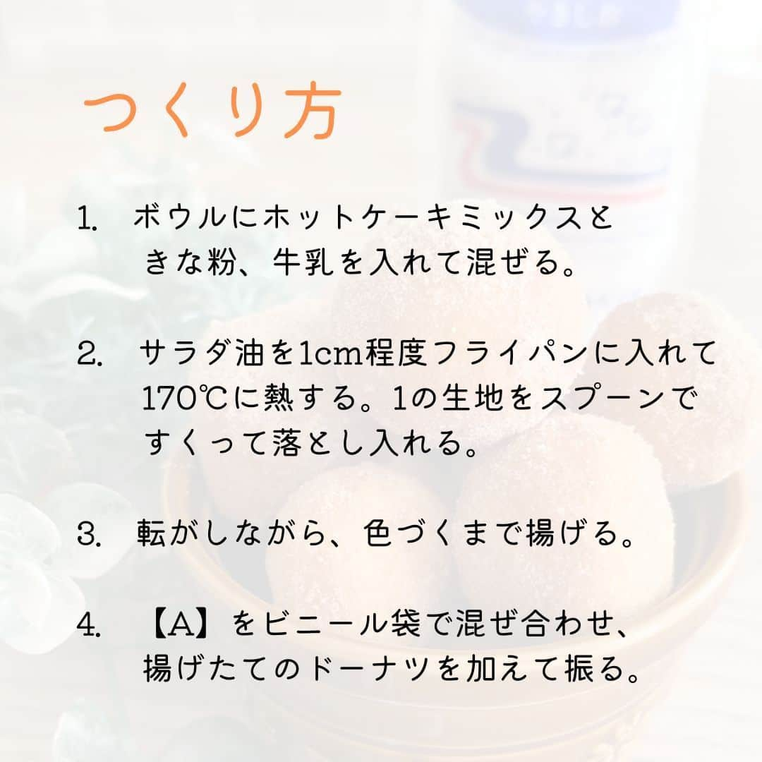 伯方塩業株式会社 伯方の塩さんのインスタグラム写真 - (伯方塩業株式会社 伯方の塩Instagram)「. ＼無限にいける甘じょっぱさ／ 🧂塩きな粉ドーナツ🍩✨  おやつにホットケーキミックスでつくる お手軽ドーナツはいかがですか🥰？  スプーン2本を使い、油に落とし入れて揚げると パクっと食べやすい一口サイズに🥄  塩ひとつまみを加えることで、甘みが引き立つ 甘じょっぱスイーツの完成☺✨ ちなみに、塩ひとつまみは 親指と人差し指、中指の3本の指でつまんだ量です🙋  ☑今日の塩🧂 伯方の塩を焼いてサラサラにした #伯方の塩焼塩 を使用☝ 小粒で使い勝手が良く、まろやかな塩味なので 最近ではふり塩やつけ塩だけでなく スイーツつくりに使用する方も増えています☺👏  ぜひお試しください♡  伯方の塩アンバサダー @mikkoro1017 さま 素敵なレシピをありがとうございます☺  #伯方の塩 #塩レシピ #伯方の塩レシピ #おうちカフェ #お手軽レシピ #スイーツレシピ #お家スイーツ #手づくりおやつ #かんたんレシピ #お手軽スイーツ #午後のおやつ #レシピあり #3時のおやつ #手作りおやつレシピ #簡単おやつ #お手軽おやつ #おうちcafe #おうちカフェ部 #子供と料理#ホットケーキミックスレシピ#ホットケーキミックスで簡単#かんたんレシピ」11月15日 11時30分 - hakatanoshio_official