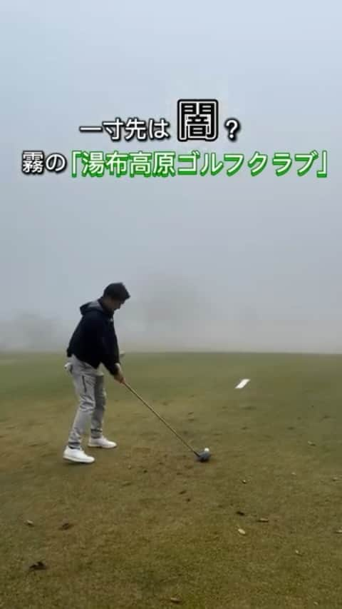 池森秀一のインスタグラム：「湯布高原ゴルフクラブにて⛳️ 霧がスゴい…！  #DEEN #池森秀一 #musicproducer #golf #ゴルフ好き #大分 #湯布高原ゴルフクラブ」