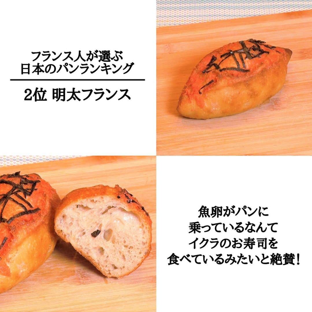 TBS「世界くらべてみたら」さんのインスタグラム写真 - (TBS「世界くらべてみたら」Instagram)「🌏  ／ パンの本場・フランス人が選ぶ 日本のパンランキング🍞 ＼  本場フランスで日本生まれのパンは 通用するのかを大調査しました🧐  ∞--------------------------∞ TBS『 #世界くらべてみたら 』 水曜よる8時〜 出演: #国分太一 #上白石萌音 ∞--------------------------∞  #せかくら #ガイドブック #旅行 #フランス #パン #クリームパン #たまごサンド #あんぱん #揚げパン #チョココロネ #焼きそばパン #フルーツサンド #メロンパン #明太フランス #カレーパン」11月15日 20時00分 - sekakura_tbs