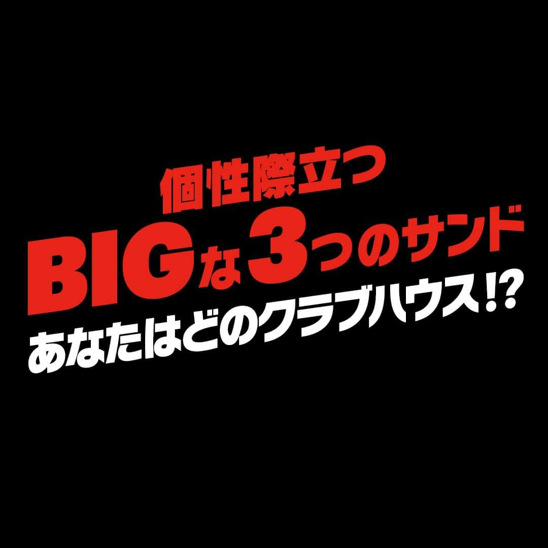 サブウェイさんのインスタグラム写真 - (サブウェイInstagram)「. ／ 📣11/15(水)~✨🥪BIG3🥪✨ ＼  個性豊かでボリューム感抜群な 3種のクラブハウスが登場❗️  『和風クラブハウス~てり焼きソース~』 『イタリアンクラブハウス~バジルソース~』 『スパイシークラブハウス~チリソース~』  1年のご褒美に贅沢満腹サンドを楽しもう😆  食べに行くよっ✋って人は コメントに「🥪」の絵文字で教えてね❗️  #サブウェイ #期間限定 #新商品 #クラブハウスサンド」11月15日 12時00分 - subwayjp