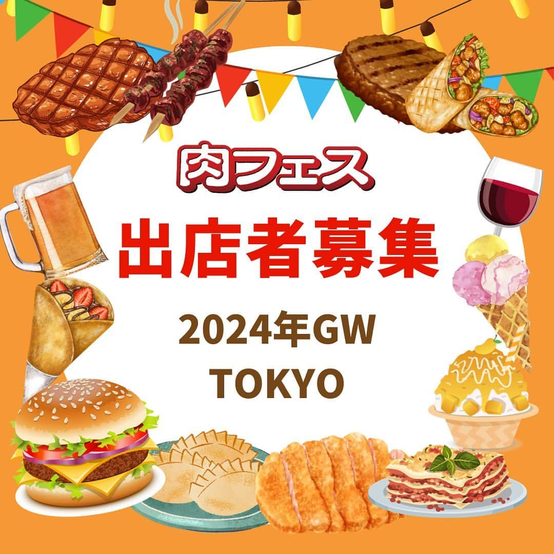 肉フェスのインスタグラム：「＼出店希望者 応募中／  2024年度GW、#肉フェス®︎ へ出店を希望される、飲食店を募集します。  肉メニュー、餃子飲茶、デザート、ビールで出店可能な飲食店の皆様からのご応募をお待ちしております！  ▼お申し込みはHPから https://www.nikufes.jp/2023/contact/  『肉フェス®️』はAATJ株式会社の登録商標です。  🍖開催予定日　 2024年4月26日〜5月6日  🍖開催予定地　 東京お台場青海地区P区画  #肉フェス2024 #肉フェス #お台場 #イベント #出店者募集」