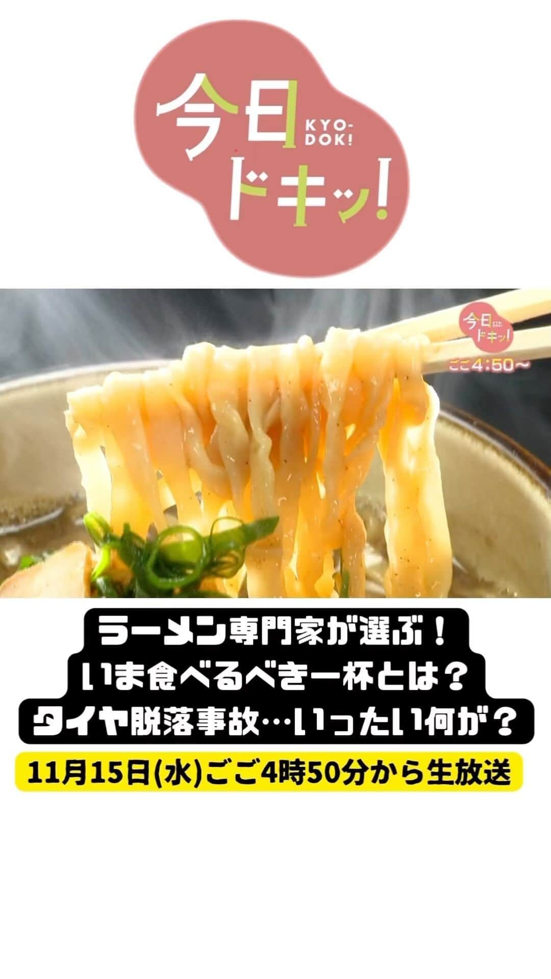 北海道放送「今日ドキッ!」のインスタグラム