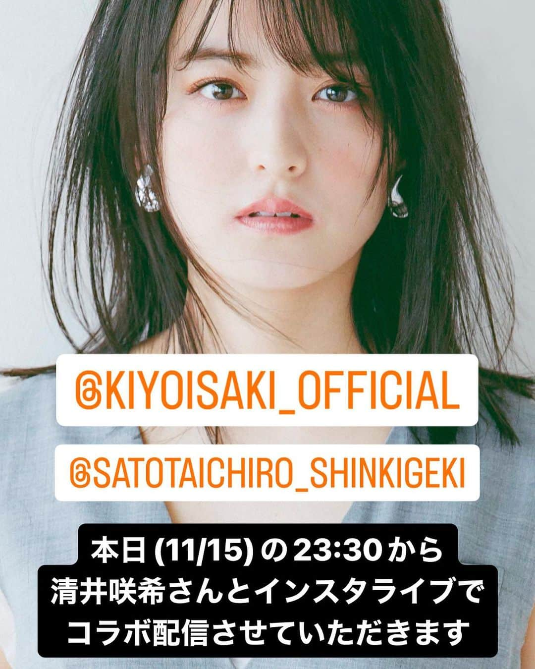 佐藤太一郎のインスタグラム：「本日(11/15)の23:30から、清井咲希さんとインスタライブでコラボ配信させていただきます。 佐藤太一郎企画その２６『誘拐』について、いろいろお話しさせていただきます。 質問などあれば、是非配信中にコメントして下さい。  #たこやきレインボー #吉本新喜劇」