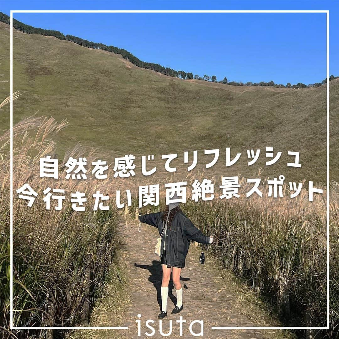 isutaのインスタグラム：「旅行先として大人気の関西エリア。次の長期休みの目的地として、セレクトしている人も多いのでは？  そこで今回は、関西の絶景スポットを5つご紹介。自然を感じられるスポットが注目を浴びている今、どこもとってもホットな場所だよ 🔥   観光の人も地元の人も、ぜひ足を運んでみてね！  ①横山展望台 / 三重  ②白崎海洋公園 / 和歌山  ③アジュール舞子 / 兵庫 @azurmaiko  ④曽爾高原 / 奈良  ➄府民の森ほしだ園地 / 大阪 @osaka_wonderforest  photo by @miho__811 @u_sa330 @1225miyu @_oham06 @rinchaaamu  ✄————————✄  姉妹アカウント @i_am_isuta も更新中  isuta編集部の日常のひとコマや 取材の最新レポを発信しているよ️˖°  ほかにも、エディターが気になる カフェやファッション、コスメをご紹介.・* ぜひフォローしてね️  ✄————————✄  #isuta#isutapic#イスタ#横山展望台 #三重観光#志摩#白崎海洋公園#和歌山観光 #由良町#アジュール舞子#兵庫観光#神戸観光 #曽爾高原#曽爾村#奈良観光#府民の森ほしだ園地 #交野#星のブランコ#大阪観光#日本のエーゲ海 #大自然の中で#大自然#大自然満喫#リフレッシュしたい #海が好きな人と繋がりたい#自然が好き #自然の中で#自然がいっぱい#ススキ #自然が好きな人と繋がりたい」