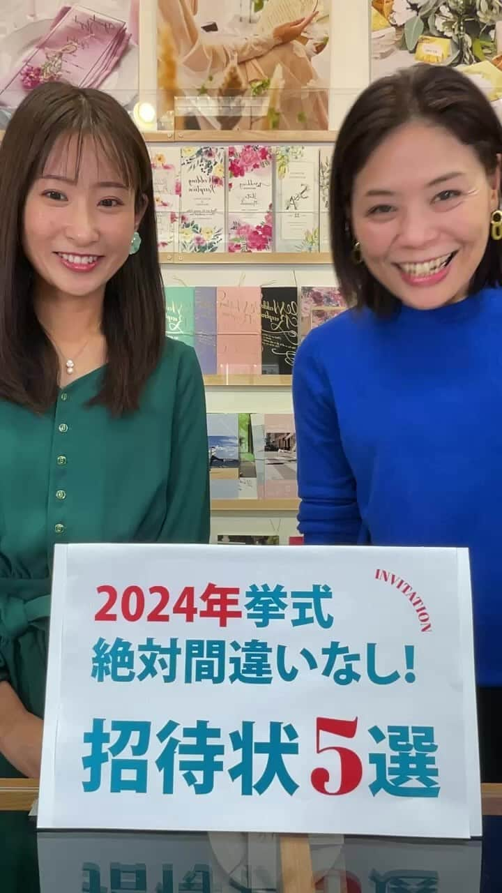 プレ花嫁さんの為の結婚式アイテム通販ファルべのインスタグラム：「2024年　絶対間違いなし！招待状5選✨  今から結婚式を控えるおふたりへ… ファルベスタッフが独断で5つをピックアップしました😚  まずは、一番最初に取り掛かるペーパーアイテムといえば… 招待状～💌💌💌  📝王道スタイル 📝究極のシンプル 📝これはユニーク！ 📝まさかのPH入り？？？ 📝愛され和風  の5点です😘  あなたはどのタイプが気になりますか？  まずはチェックしてみましょう	✨	  ▼詳しくはプロフィールURLをチェック▼ ——— @wedding_farbe ——— #ファルベ #farbe #結婚式 #結婚式準備 #結婚式準備プレ花嫁 #結婚式アイテム #2023秋婚 #2023冬婚 #2024春婚 #2024夏婚 #2024秋婚 #プレ花嫁 #プレ花嫁準備 #結婚準備 #結婚式準備 #全国のプレ花嫁さんと繋がりたい #招待状 #招待状手作り #招待状デザイン」