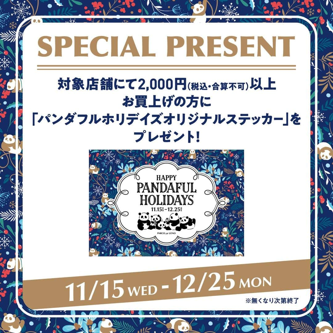 PARCO_ya上野のインスタグラム：「ハッピーパンダフルホリデイズ期間中、対象店舗にて税込2,000円以上お買い上げのお客様に先着で「パンダフルホリデイズオリジナルステッカー」をプレゼント🐼  ホログラムがキラキラしてとてもかわいい仕様となっております✨  ※各ショップ用意枚数が終了次第配布終了になりますので予めご了承ください。 ※カフェ・レストラン、日本旅行、ほけんの窓口、KOMEHYO、TOHOシネマズは対象外です。 ※合算不可 ※ステッカーのお取り置きは承っておりません。ご了承ください。  詳細はパルコヤ上野HPをご覧ください。  #ハッピーパンダフルホリデイズ2023 #パンダフルホリデイズ #パルコヤ上野 #PARCO_ya上野 #パンダグッズ #パンダ #ステッカー #ホログラム #キラキラ」