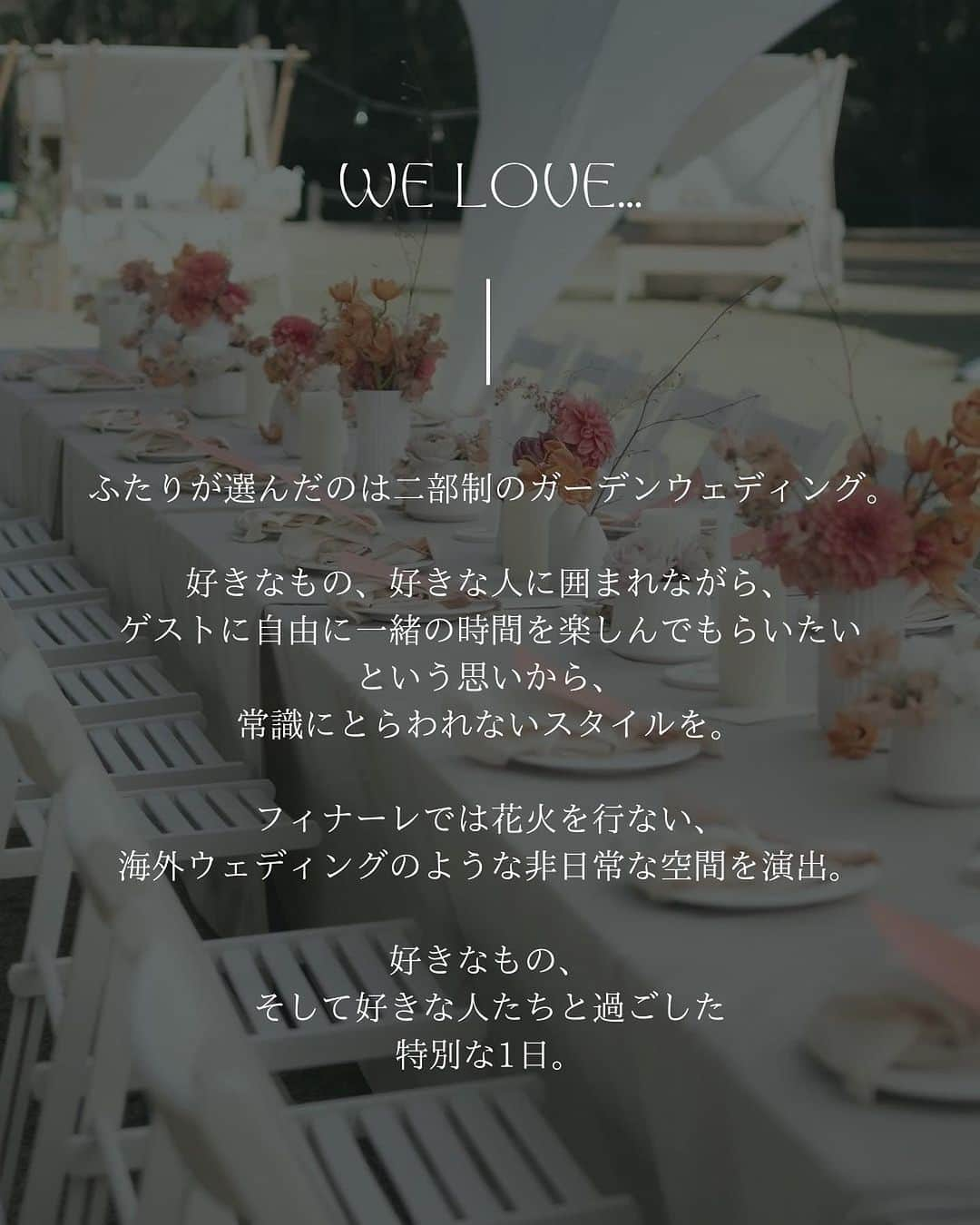 ARCH DAYS Weddingsさんのインスタグラム写真 - (ARCH DAYS WeddingsInstagram)「【今日のアルバム】WE LOVE…  ふたりが選んだのは二部制のガーデンウェディング。   「好きなもの、好きな人に囲まれながら、ゲストに自由に一緒の時間を楽しんでもらいたい」という思いから、常識にとらわれないスタイルを。   フィナーレでは花火を行ない、海外ウェディングのような非日常な空間を演出。   好きなもの、そして好きな人たちと過ごした特別な1日。  ----- ⁡ 👰🏻‍♀️: @0319_wedding  📷: @miki_shimano  👗: @soi.tokyo  💄: @bridal_makeup_asami  🪻: @akivaz  🏛️: @resolnomori_wedding @hanae___wedding  ⁡ ----- ⁡ ▽アルバムを見るには ストーリーズからリンクをチェック☑️ ⁡  ----- ⁡ 11月のお題はウェディングケーキ・ドレス・席札💘 ⁡ それぞれ「#アーチ花嫁ケーキ 」「#アーチ花嫁ドレス」「#アーチ花嫁席札 」をつけて投稿してくださいね♡ ⁡ ポストいただいた中から厳選して、素敵な写真をこちらのアカウントでご紹介させていただきます👰🏻‍♀️✨ ⁡ -----  ⁡  ▽ARCH DAYSトップページはこちらから☑️ @archdays_weddings プロフィールのリンクから ⁡ ⁡ ----- #archdays花嫁 #ガーデンウェディング #アウトドアウェディング #会場装花 #テーブル装花 #ゲストテーブル #ゲストテーブル装花 #会場装飾 #装花コーディネート #屋外ウェディング #2024春婚 #2024冬婚 #2023秋婚 #2023冬婚 #プレ花嫁2023 #プレ花嫁 #卒花嫁 -----」11月15日 20時00分 - archdays_weddings