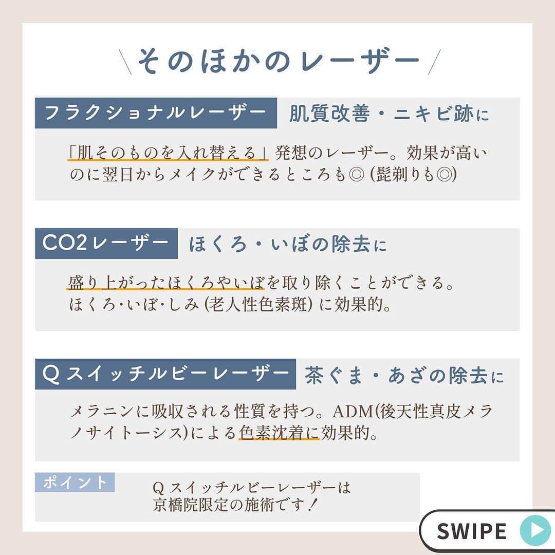 恵聖会クリニックさんのインスタグラム写真 - (恵聖会クリニックInstagram)「. ＼紫外線が少なくなってきた今だからこそ❕／  今回は恵聖会クリニックで扱うレーザーの美肌治療をまとめました💁🏻‍♀️✨ 気になる治療はございましたか🤭？  その他にもたくさんお美肌治療がございますので、 お悩みに合わせてあなたにぴったりの治療をご提案します🫶🏻  お気軽に無料カウンセリングへお越しください⭐️  #ピコレーザー #ピコスポット #ピコトーニング #ピコフラクショナル #フラクショナルレーザー #Co2レーザー #Qスイッチルビーレーザー #ポテンツァ #医療脱毛 #フォトフェイシャル #恵聖会 #恵聖会クリニック #美容クリニック」11月15日 12時50分 - keiseikai