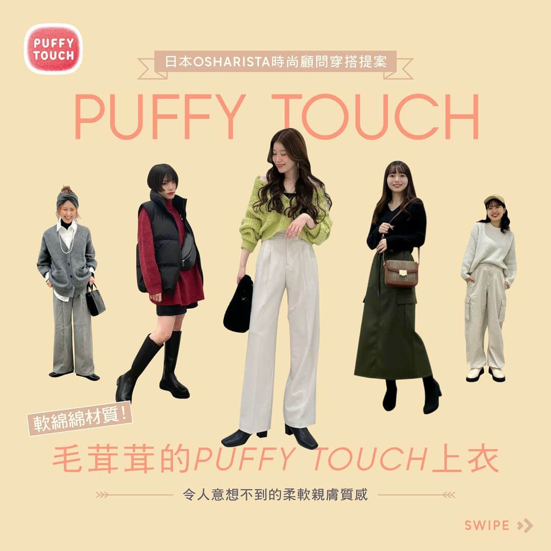 GU Hong Kongさんのインスタグラム写真 - (GU Hong KongInstagram)「【Puffy Touch系列🖤令人意想不到的輕盈蓬鬆感！】呢幾日明顯感受到天氣轉涼❄️，出門時著住柔軟舒適嘅針織單品就啱啱好🧶！即睇GU持續人氣嘅Puffy Touch系列，多款單品總有一件適合你🤩！除咗每件都充滿設計細節之外，更可透過不同配襯方式塑造層次穿搭，瞬間散發溫柔氣質💕！ 快啲入手揀選適合你嘅秋冬上衣或外套，時刻展現個人魅力！ - Puffy touch oversized cardigan $249 Puffy touch oversized high-neck sweater $179 Puffy touch cable short cardigan $249 Puffy touch low gauge crew-neck sweater $179 Puffy touch V-neck cropped sweater $179 - ✨ 《年度會員購物狂賞》現正舉行中！ 🛍️ 超過40款單品以驚喜限定價格發售 🔥 📲 首次下單更可使用迎新優惠券，買滿$400即減$40！ - #GUHK #GUHongKong #YourFreedom #GUStyle #PuffyTouch #Trending」11月15日 13時00分 - gu.hongkong