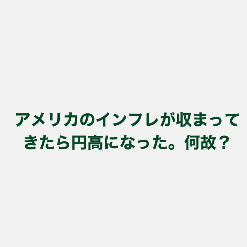 川村真木子のインスタグラム：「サロメコラメさんはもちろん、サブスクメンバーの方ももうお分かりですよね？  #CPI #利上げ #政策金利 #学ぶことは生きること  #金融コラム #誰もおいてかない」