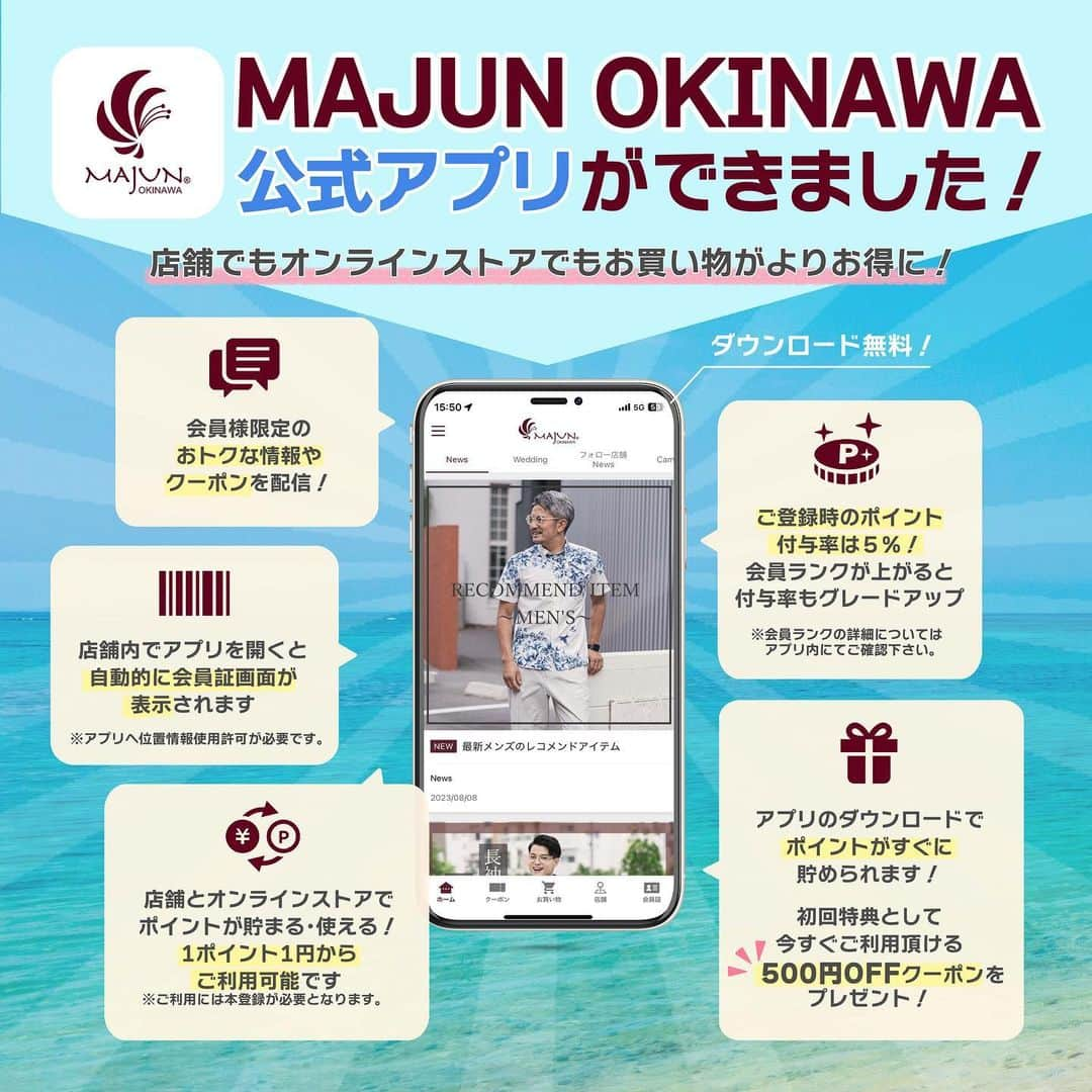 majunさんのインスタグラム写真 - (majunInstagram)「❁ MAJUN公式アプリリリース 記念キャンペーン開催中！  公式アプリのリリースを記念して 3ヵ月連続でMAJUNから アプリ会員の皆様にプレゼント♪  第1弾は… ティッシュボックスが かりゆしシャツに変身☆ 「MAJUNオリジナルティッシュカバー」をプレゼント！ 毎日の生活をちょっぴり 楽しくしてくれるアイテムを、 抽選で5名様にプレゼントいたします♪  公式アプリのダウンロードは ハイライトから！  -——————————  ■プレゼント内容 MAJUNオリジナル ティッシュカバー　5名様 （色・柄は選べません。）  ■第1弾抽選期間 2023年11月1日（水）～11月30（木）  ※自動抽選のため、別途のご応募は不要です。 ※抽選期間終了日までにアプリ本会員登録されている方が対象になります。 ※当選された方には、抽選期間終了から2週間程度でアプリニュース・メールにて通知いたします。 ※賞品は本登録時にご登録いただいているご住所にお届けいたします。 ※抽選および当選結果に関するお問い合わせにはお答えいたしかねます。  #majun #majunokinawa #majunokinawamens #マジュン #かりゆし #かりゆしウェア #かりゆしシャツ #沖縄旅行 #沖縄観光 #沖縄好き #沖縄挙式 #リゾート婚 #フォトウェディング #リゾートコーデ #リゾートファッション #オフィスカジュアルコーデ #お仕事服 #ビジネスカジュアル #アロハシャツ #柄シャツ #長袖シャツ #秋冬ファッション #秋冬コーデ #キャンペーン #プレゼントキャンペーン #キャンペーン実施中 #キャンペーン開催中 #キャンペーン企画 #プレゼント企画 #アプリ」11月15日 13時28分 - majunokinawa