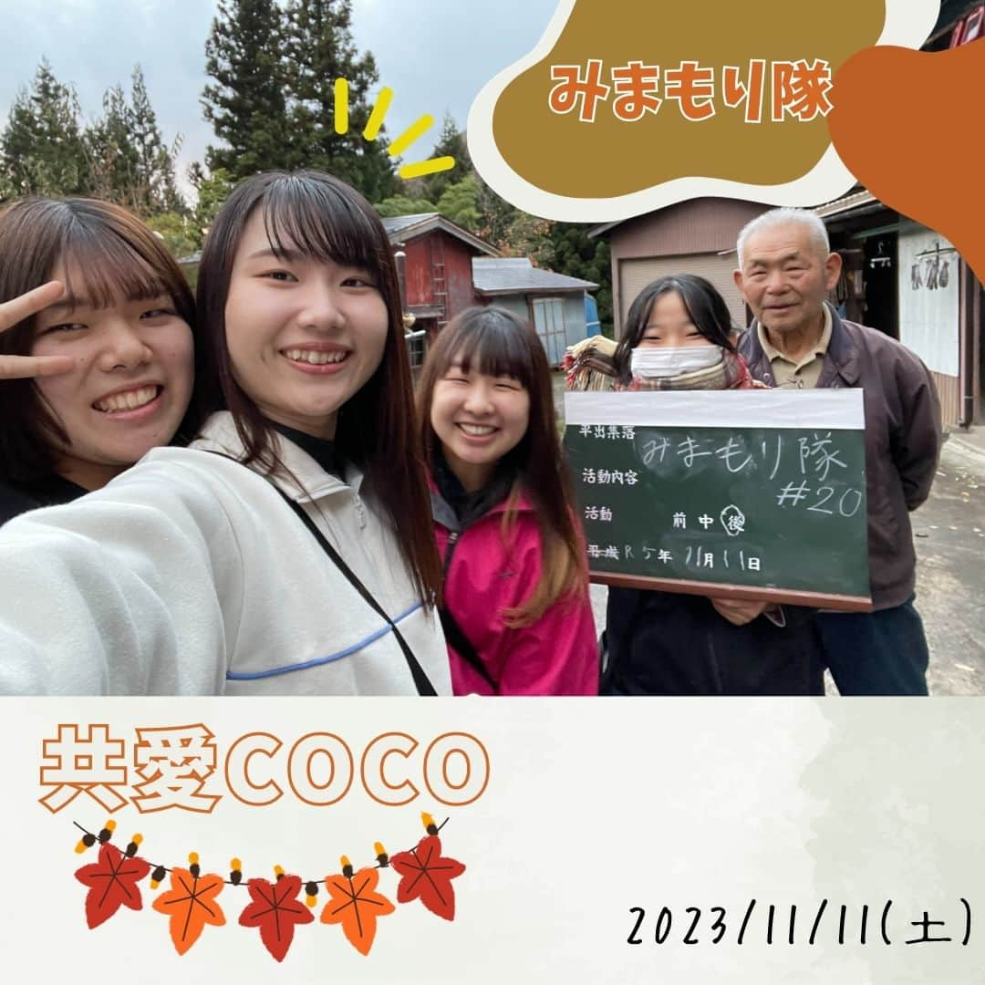 共愛COCOさんのインスタグラム写真 - (共愛COCOInstagram)「11月11日(土)　みまもり隊  11月11日（土）のみまもり隊では週末にかけての急な冷え込みからとても寒かったです！ 作業は二手に別れて花の片付けとトマトと支柱の片付けを行いました。トマトの片付けではパッキン外しなどコツを教えていただきながら楽しく作業することができました。🍅 作業内容や山の木々の葉が落ち、雲がかかっている様子など冬の訪れを強く感じました⛄  国際コース3年　木村ゆき  HP:https://www.kyoaicoco.com/ #共愛COCO#共愛学園前橋国際大学#kyoai#みなかみ#水上#minakami」11月15日 22時55分 - kyoaicoco