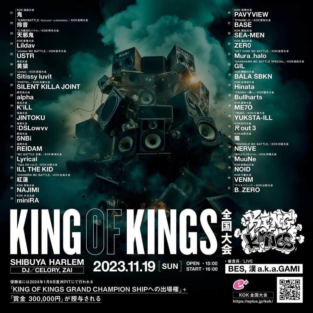 漢のインスタグラム：「「KING OF KINGS 全国大会」  11.19（日） 渋谷HARLEM OPEN15:00 START16:00  全国で行われた予選37大会の優勝者・猛者たちが渋谷に全員集結🔥🔥  【SP LIVE & 審査員】 漢a.k.a.GAMI・BES  【DJ】 CELORY・ZAI  優勝者には…👑  《来年1月に豊洲PITで行われる KOK本戦への切符》  《賞金30万円》を授与。  e＋にて チケット好評発売中。 onl.la/Hge6J4E」