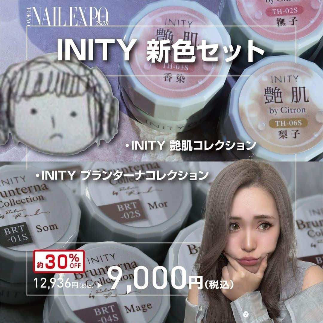 initygel_officialのインスタグラム：「：INITY 新色セット ⁡ maki先生のコラボ商品Brunterna Collection 6色 田村寛美先生のコラボ商品 艶肌Collection 6色 が、INITY 新色セットとして販売いたします！ ⁡ 1度塗りでシアカラー、2度塗りでこっくりと 重ねるたびに絶妙なカラーとなる商品です！ ⁡ ワンカラーでも使えて、ニュアンスにも使える万能カラーです◎ ⁡ ✁┈┈┈┈┈┈┈┈┈┈┈┈┈┈┈┈┈┈┈┈┈┈┈┈┈┈ ⁡ 𝐓𝐎𝐊𝐘𝐎 𝐍𝐀𝐈𝐋 𝐄𝐗𝐏𝐎 𝟐𝟎𝟐𝟑 ⁡ 【開催日時】2023年11月19日〜20日 　　　　　10:00〜18:30(最終日は18:00まで) ⁡ 【場所】東京ビッグサイト 東4・5ホール：ブースNo.𝐃-𝟎𝟐𝟒 ⁡ #ネイルエキスポ2023」