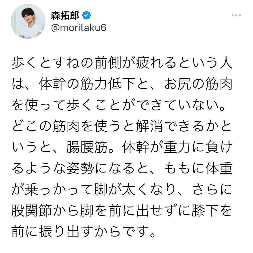 森 拓郎のインスタグラム：「歩く時は、膝下（つま先）を前に出すのではなく、膝を出してみるようにすると、すねの前が疲れにくくなるし、つまづきにくくなりますよ。 、 股関節が使えなくなって、足が上がらないのは老化のはしわまりです。 、 森拓郎のオンラインレッスンでは、こういうことをお伝えして、ボディメイクを芯から変えていきます！  #森拓郎　#歩き方 #脚やせ　#オンラインレッスン　#ボディメイク」