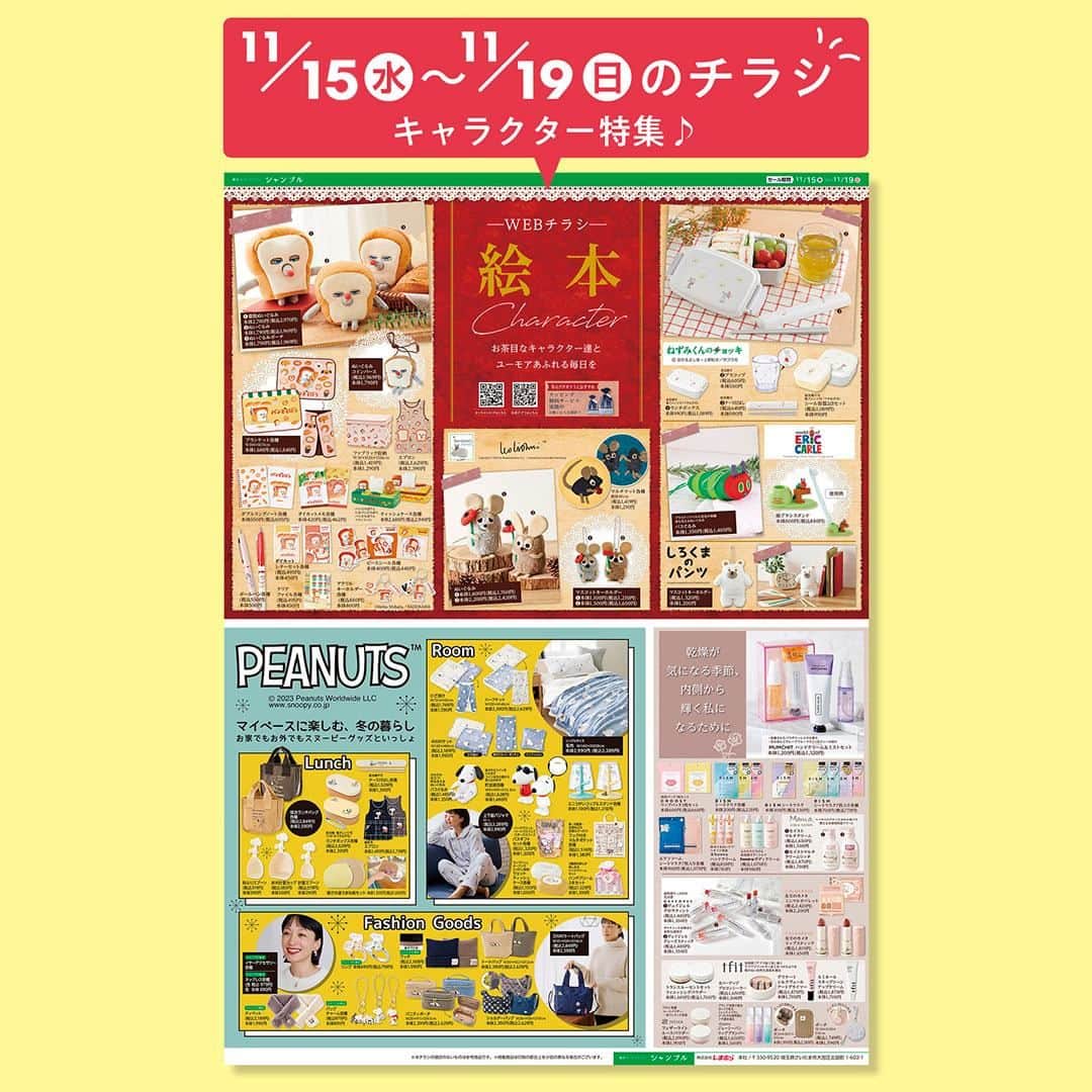 シャンブルオフィシャルのインスタグラム