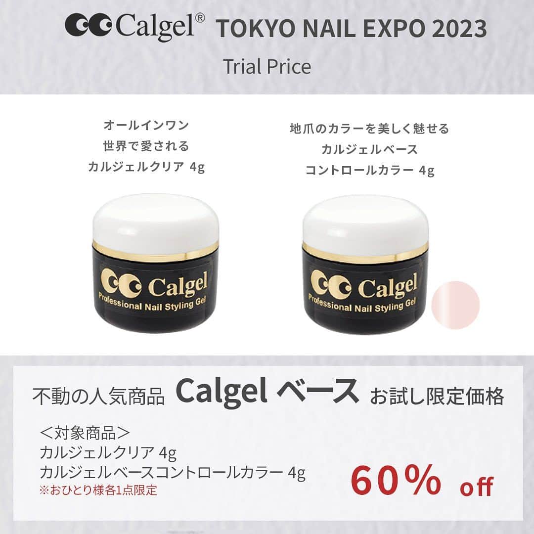 Calgelさんのインスタグラム写真 - (CalgelInstagram)「2023年11月19日(日)～20日(月)に開催される 『東京ネイルエキスポ2023』にCalgel／MOGA・BROOKが出展いたします。 ※ブース：東京ビッグサイト 東4ホール『C-007』  当日の見所のひとつ✨ イベント限定の特別セットやお試し商品のご案内です❣️ 特にお勧めの内容をこちらに記載しております。 ※割引率は希望小売価格からの表記です！  TNE2023のブースでお会いできることを楽しみにしております！  #東京ネイルエキスポ #Calgel #カルジェル #コスメティックカルジェル #爪にやさしい #オフがしやすい #パーフェクトオフ #ジェルストレスフリー #カルジェル自爪スコア #カルジェルケア  #calgelcare  #ウェルビーケア」11月15日 15時59分 - calgel_japan