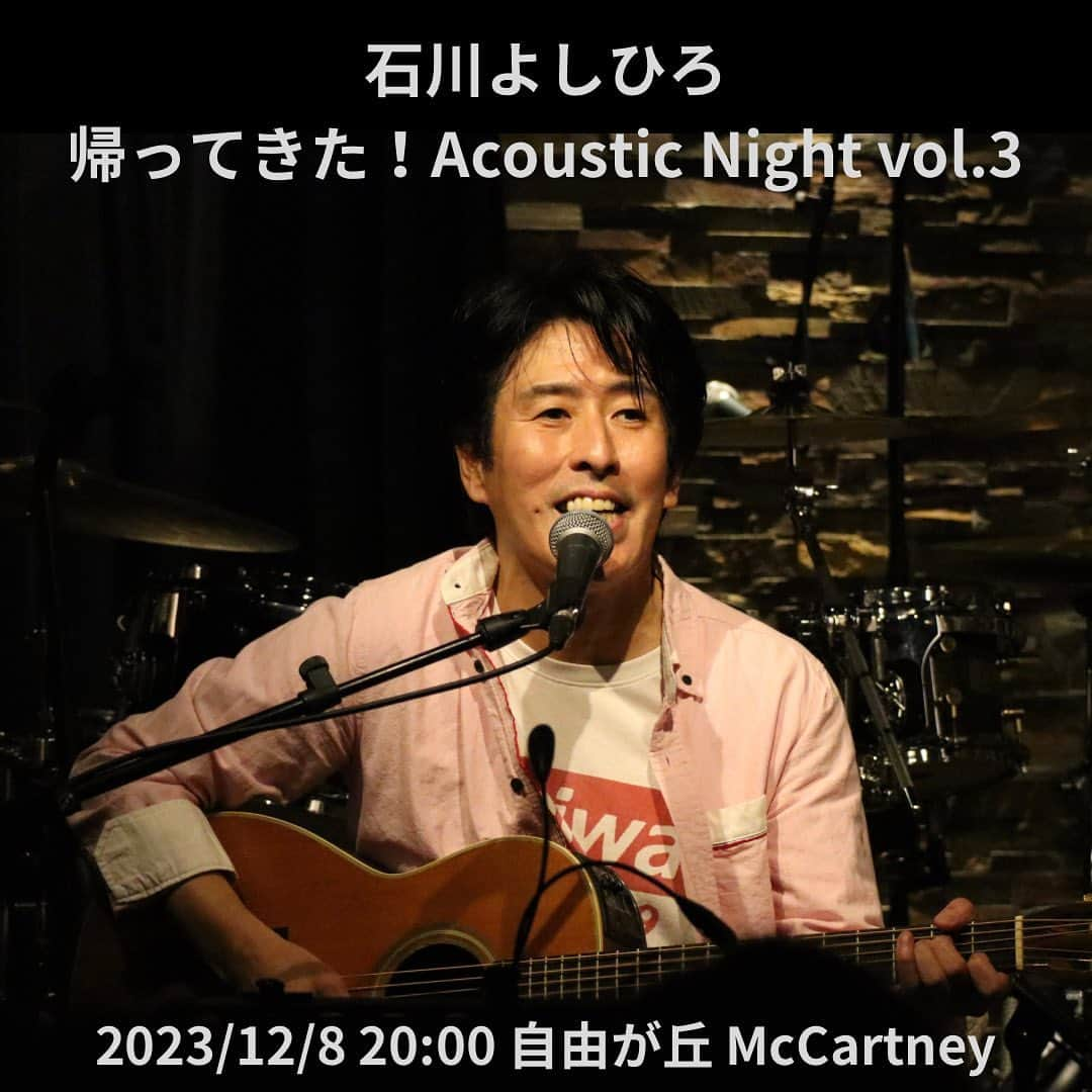 石川よしひろさんのインスタグラム写真 - (石川よしひろInstagram)「『帰ってきた！Acoustic Night Vol.3』の開催が決定しました  ■日程：2023年12月8日（金）20:00 ■出演：石川よしひろ 他 ■会場：自由が丘McCartney ■料金：5,000円＋2オーダー ■チケット：11月18日10:00よりご予約スタート！ https://shibai-engine.net/prism/webform.php?d=3bfwt7in  詳細はこちら↓をご覧ください。 http://ishikawa-yoshihiro.com/archives/show/20231208  #石川よしひろ #acousticlive #自由が丘マッカートニー」11月15日 16時02分 - ishikawa_yoshihiro_official