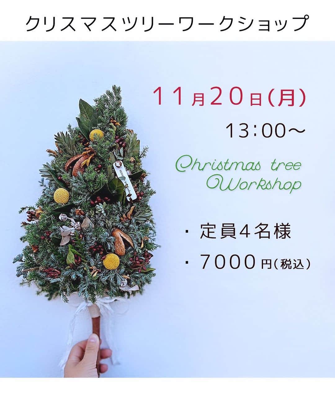 MILLE ECLAT.のインスタグラム：「リクエストが多かったクリスマスツリーのワークショップを開催致します✨🎄　 . ご希望があった為急遽開催で毎回ゲリラでごめんなさい…🙇‍♀️ . ボリューム満点のクリスマスツリーです♪ (約50センチ) . 難易度★★★⭐︎⭐︎(難易度はほぼ忍耐‼笑)  . 場所　フラワーショップ ミルエクラ.　〒285-0850　千葉県佐倉市西ユーカリが丘3-6-5 . 講師✳︎吉田純子 . 所要時間（2時間前後) . 料金7000円(税込)一部花材は変更になることがあります。 . 20日(月)13時〜(定員4名様)  . 持ち物 花ばさみ（貸出もあります） エプロン(汚れたく無い方) . ＜お申込み・お問合せ＞ 電話：043-497-5649 又はインスタDMでお受け致します。 . 2名様以上でお申し込みのお客様は乗り合いでご来店頂けると助かります☺️ . 是非是非お待ちしております✨🎅」