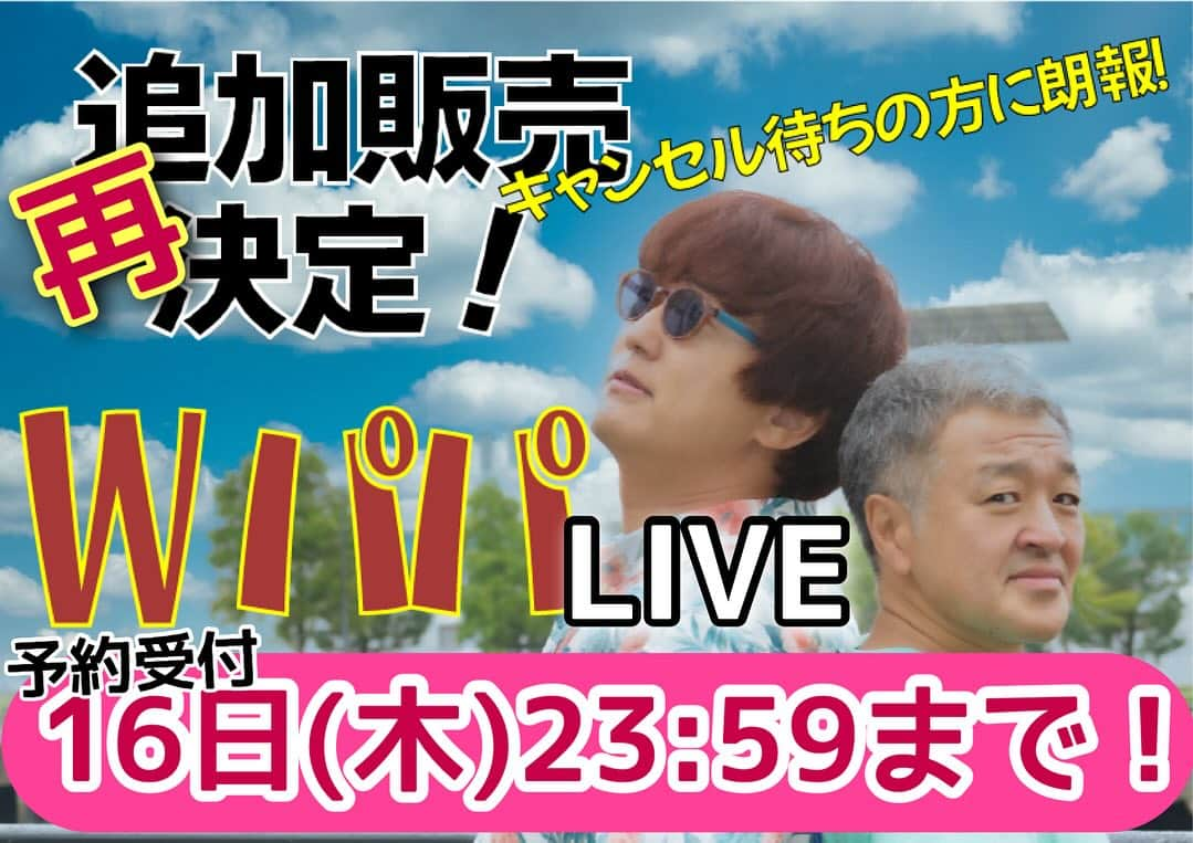 古本新乃輔のインスタグラム：「さてさて！ 再追加販売！ 残りわずかです！  16日(木) 23:59〆切！  絶対、オモロく！ 超絶、グダグダ！ ですが、 プレーヤー二人は本気です！  気合い入れて！ グダグダなトーク＆LIVE、お届けします！  再追加チケット 購入はコチラ！ ↓ 【PUALILI SHOP】 https://pualili.handcrafted.jp/items/79590434 (QRコードからもご購入できます！)」