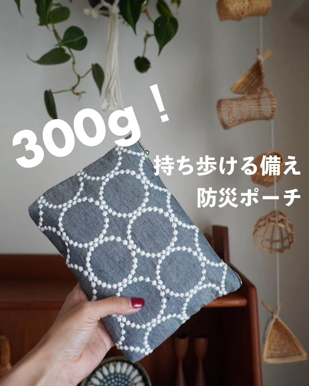 miruのインスタグラム：「#防災ポーチ  中身を10点セットにして発売中🪿 全部入れても300g！ それくらいの重さなら 持ち歩くのがしんどくならない😊  web shopでお買い求めくださったみなさま ありがとうございます🍬 お手元に届きましたら ぜひInstagramやXでシェアしていただけると ものすごーく喜びます！！  防災ポーチ、考えてみようかな？ と思っていただけましたら ストーリーからweb shopに 遊びにきてください🤭💕  @ruutu73 ←  好きなもので備えて、もしものときの おまもりに✨🍬」