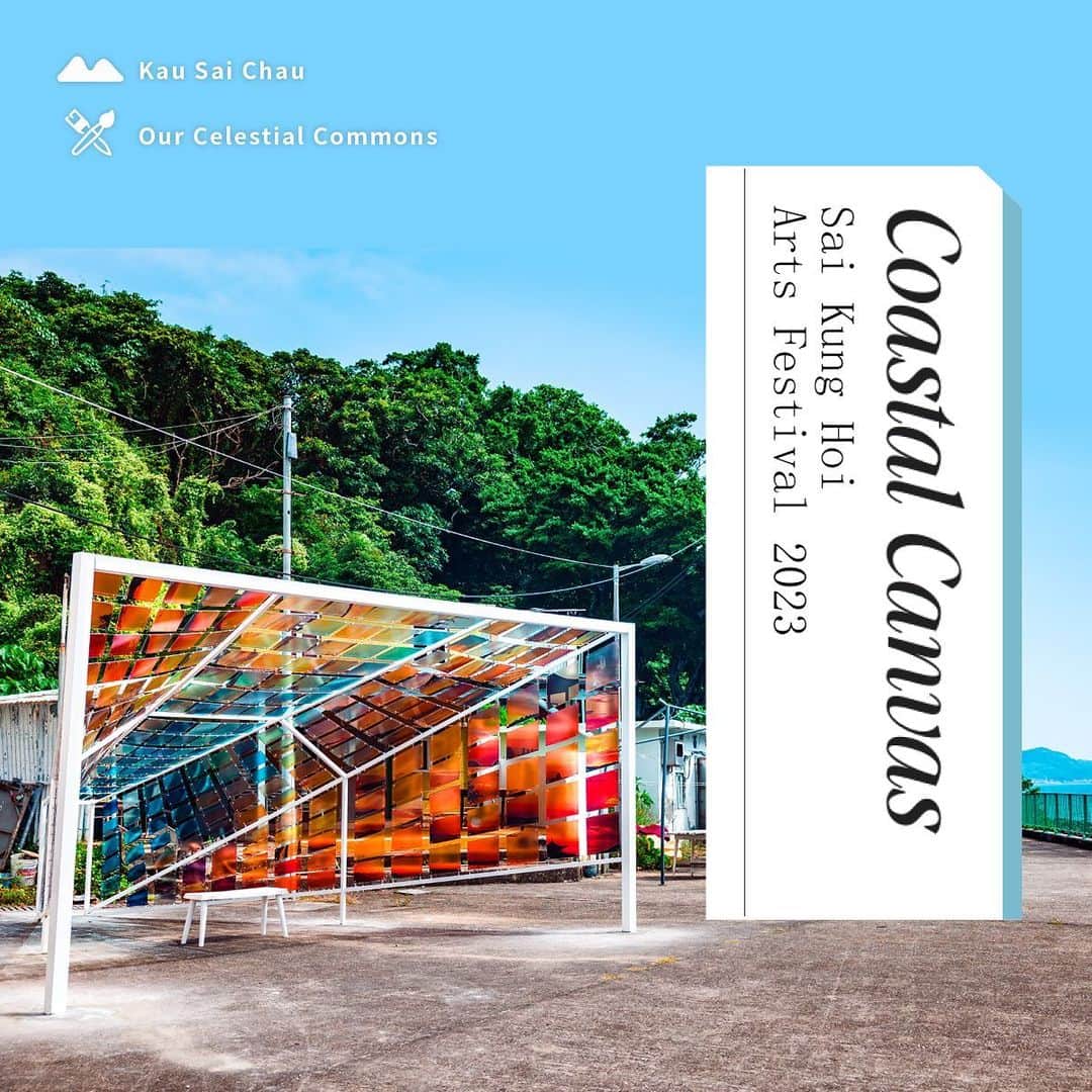 のインスタグラム：「[Sai Kung Hoi Arts Festival | Join us for an island-hopping adventure in November 🌊⛰️]   The Sai Kung Hoi Arts Festival is back! 🎨 This year, the festival takes on the theme of “Joy Again, Stories”, featuring 18 art installations scattered across Sai Kung Town, Yim Tin Tsai, Sharp Island, Kau Sai Chau, and High Island. Don’t know where to start? Join the free guided tours of six unique routes as you immerse yourself in the natural beauty of the islands. The festival will also host 90 free public events, including workshops, performances, interactive experiences and talks, so you can experience Sai Kung’s culture and way of life in fun, meaningful ways.   Sai Kung Hoi Arts Festival 2023 📅 15 November 2023 – 14 January 2024 🔗: https://www.discoverhongkong.com/eng/explore/arts/sai-kung-hoi-arts-festival.html   【西貢海藝術節 |11月約定你跳島遊🌊⛰️】  西貢海藝術節返嚟喇！🎨一齊去睇本地藝術家聯同當地村民創作嘅最新藝術品！今年以《再島敘 Joy Again, Stories》為題，18件藝術品會散落喺鹽田梓同橋咀洲，仲有今年新加入嘅西貢市、滘西洲同糧船灣。大家可以參加免費導賞團，遊走6條獨特路線，一次過欣賞西貢四個島嶼嘅大自然風光！另外，藝術節期間仲會有多場免費公眾活動，包括工作坊、表演、體驗、講座等，大家可以體驗西貢文化同生活。  西貢海藝術節2023 📅2023年11月15日至2024年1月14日 🔗: https://www.discoverhongkong.com/tc/explore/arts/sai-kung-hoi-arts-festival.html  #SaiKungHoiArtsFestival #西貢海藝術節 #HelloHongKong #DiscoverHongKong」