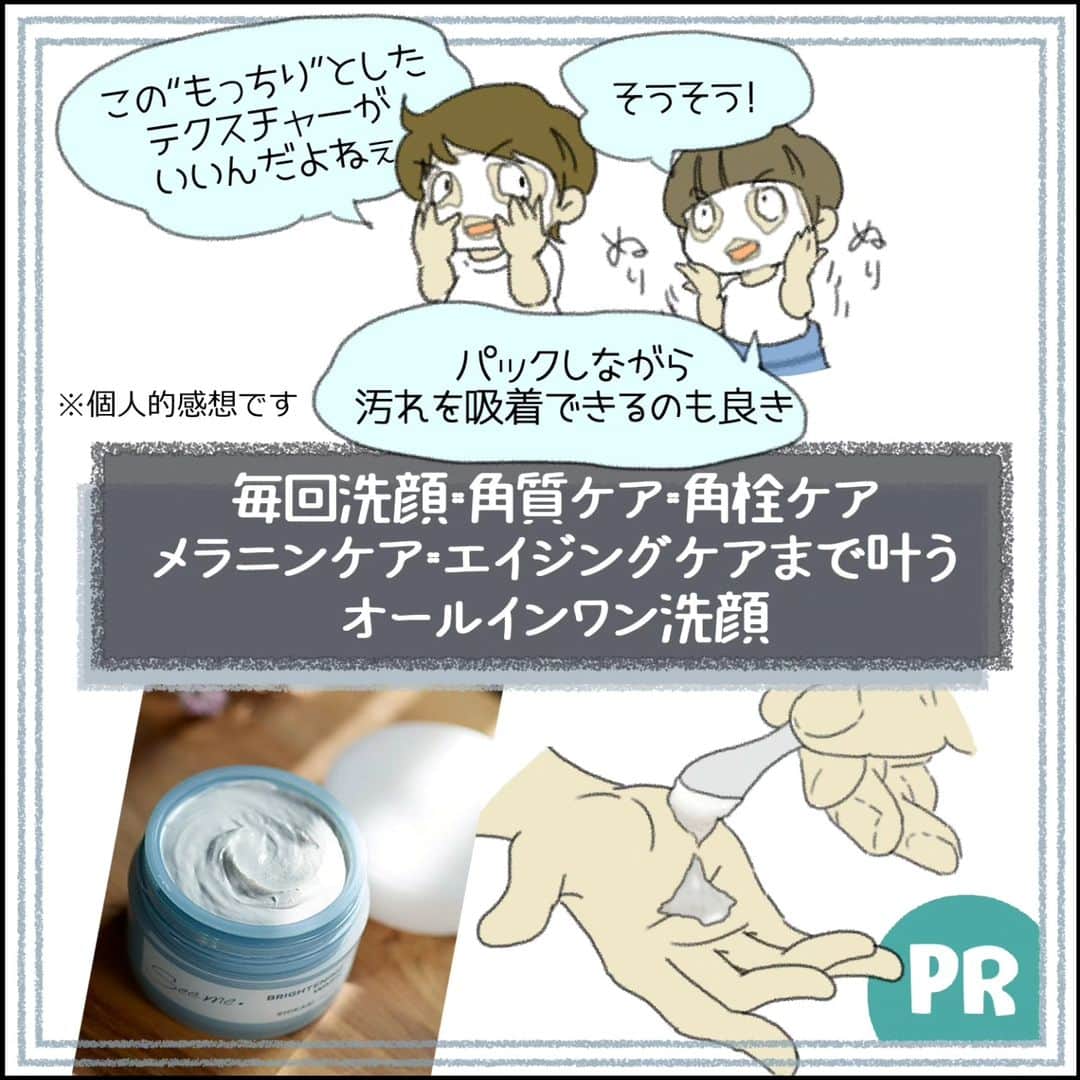 末丸アキさんのインスタグラム写真 - (末丸アキInstagram)「#PR【SHIKARI】 毎回、即完売する幻の洗顔が本日(11/15)17時から再販売スタート！ ハイライトから購入できます！  洗顔とパックを同時に！ そして、パックしながら汚れを吸着し、メラニンを含む角質まで排出するミクロ洗顔♪ 洗いあがりのしっとり感とブライトニング効果に驚きます！  夫婦ふたりで使ってギリギリ1カ月でした。 （基本は60gで1カ月分です） もっちりテクスチャーで肌にのせるとスーッと伸びます。柔らかブラシで優しくしっかり洗顔できて洗い上がりしっとり♪ 洗い上がりの気持ちよさはクセになります。 いつも入荷待ち状態の“幻の洗顔”が本日再販売！！ 売り切れる前に是非チェックしてください♪ 52%off! 2,980円(税込)」11月15日 16時58分 - suemaru_aki