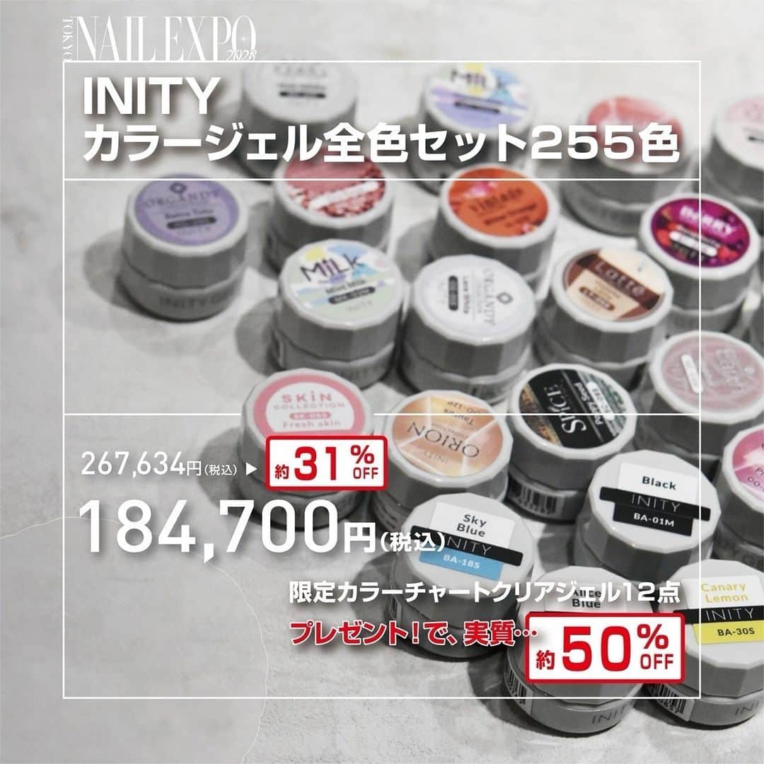 initygel_officialのインスタグラム：「：INITY カラージェル全色セット255色 ⁡   新作の艶肌とブランターナを含んだINITY全商品255色のセット👏 ⁡これからINITYの導入を考えている方にお勧めです！  ⁡ ✁┈┈┈┈┈┈┈┈┈┈┈┈┈┈┈┈┈┈┈┈┈┈┈┈┈┈ ⁡ 𝐓𝐎𝐊𝐘𝐎 𝐍𝐀𝐈𝐋 𝐄𝐗𝐏𝐎 𝟐𝟎𝟐𝟑 ⁡ 【開催日時】2023年11月19日〜20日 　　　　　10:00〜18:30(最終日は18:00まで) ⁡ 【場所】東京ビッグサイト 東4・5ホール：ブースNo.𝐃-𝟎𝟐𝟒 ⁡ #ネイルエキスポ2023」