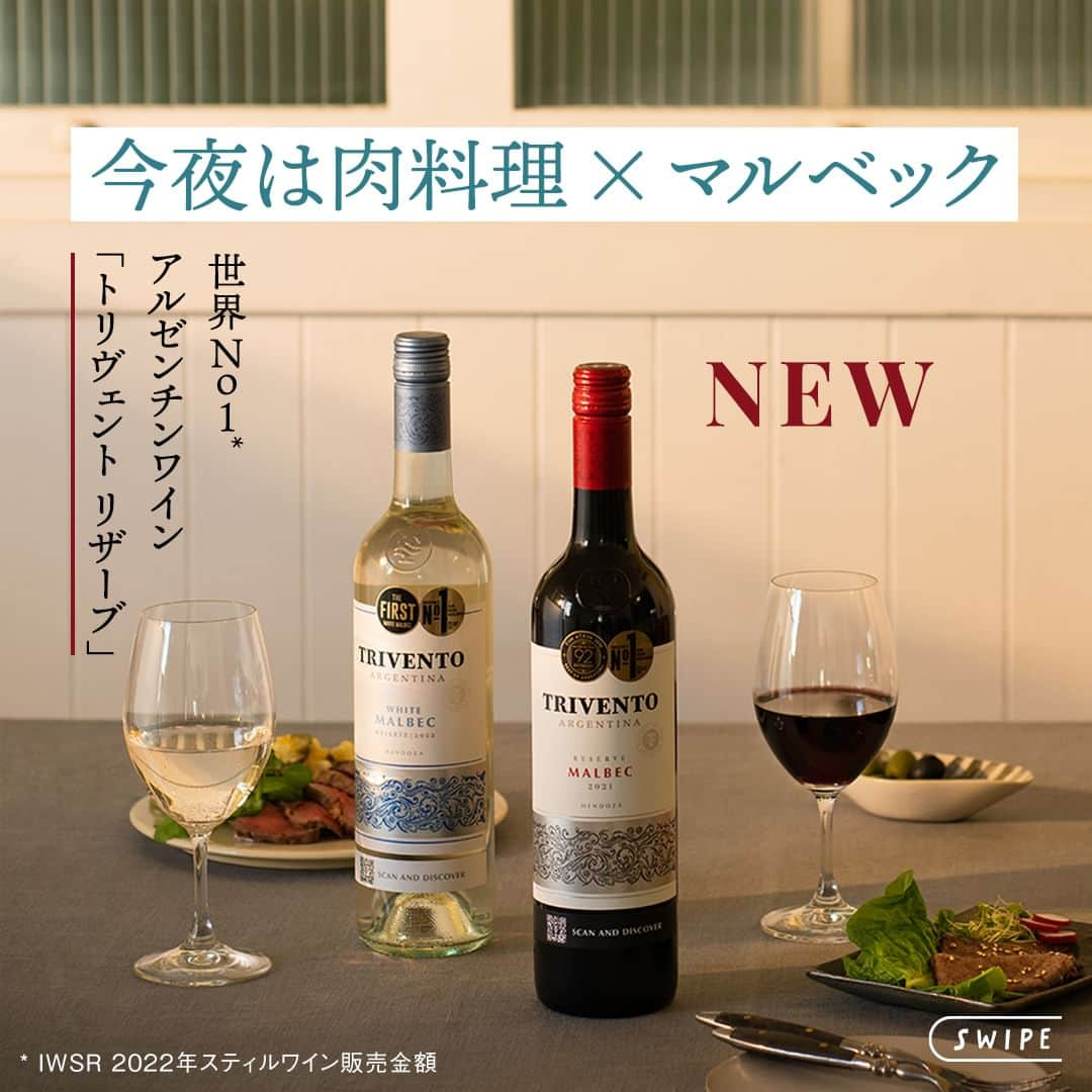 キリンビールさんのインスタグラム写真 - (キリンビールInstagram)「「マルベック」と合わせてみたい牛肉料理は？🍷コメント欄で教えてくださいね。  9月に新発売した アルゼンチンで手間ひまかけて造られたプレミアムワイン「トリヴェント リザーブ」シリーズ。  世界最高峰品質のワイン造りを目指す「トリヴェント社」。 通常赤ワインに使われるブドウ品種「マルベック」を使用して画期的な白ワイン「ホワイトマルベック」にチャレンジするなど「マルベック」のエキスパート的存在です。  また、アルゼンチンにおけるサステナブルなワイン造りの先駆的存在として、工場内の太陽光発電を活用するなど数々の取り組みを行っています。  〜🍷「トリヴェント リザーブ」シリーズ〜 - - - - - - - - - - - - - - - - - -  「トリヴェント リザーブ マルベック」 果実を感じられるエレガントな味わい  「トリヴェント リザーブ ホワイトマルベック」 青りんごのような爽やかでフレッシュな味わい  「トリヴェント リザーブ カベルネ・ソーヴィニヨン」 スパイシーでジューシーな味わい  「トリヴェント リザーブ シャルドネ」 熟した白桃を感じさせるフルーティーな味わい  - - - - - - - - - - - - - - - - - -  凝縮感のある濃い味わいが特長の「マルベック」には、 しっかりした味付けの牛肉料理を合わせてお愉しみください。  ＊＊＊  乾杯で暮らしに彩りを🍻  #乾杯のある暮らし で みなさまのとっておきの楽しみ方を ぜひ教えてください✨  #キリンビール #キリン #きょうのキリン  #TRIVENTO #アルゼンチンワイン #TRIVENTOwines #トリヴェント #マルベック #ホワイトマルベック  #肉に合う #メルシャン #mercian #シャルドネ #カベルネソーヴィニヨン #ワインペアリング #ワイン好きと繋がりたい #ワイン好き #ワイン大好き #ワインのお供 #アペロ #ワインのある生活 #赤ワイン好き #白ワイン好き #ワインのおつまみ #ワインが好き #ワインに合う #ワイン #赤ワイン #白ワイン」11月15日 17時00分 - kirin_brewery