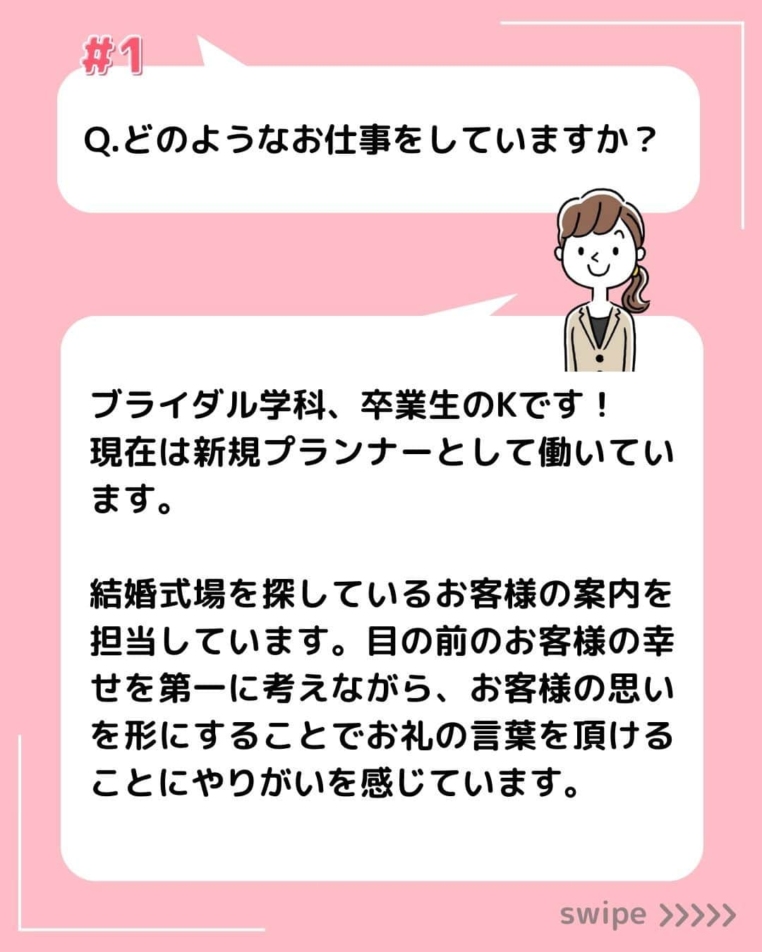 東京観光専門学校さんのインスタグラム写真 - (東京観光専門学校Instagram)「／ 卒業生に聞いてみた！ 【あなたのお仕事、何ですか？】 ＼​  TOKAN卒業生のKさんにお話を伺いました✨  今のお仕事を選んだきっかけは「高校時代に見た映画」がポイント😊🌟 さて彼女は何をしている人なのか？  応援する方は「いいね！」をクリック💖  #インタビュー #職業インタビュー #卒業生 #夢 #目標 #就活 #就職先 #職場 #働き方 #働き方を考える #やりたいこと #やりがい #仕事のやりがい #ブライダル学科 #東京観光専門学校 #TOKAN」11月15日 17時00分 - tokan_1967