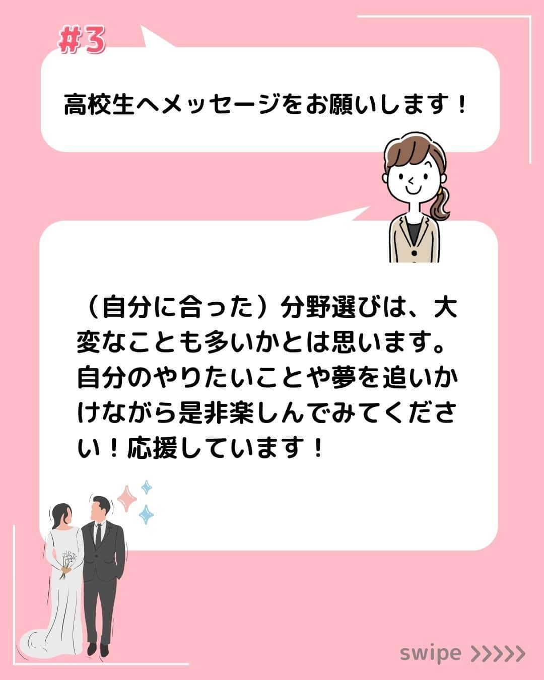 東京観光専門学校さんのインスタグラム写真 - (東京観光専門学校Instagram)「／ 卒業生に聞いてみた！ 【あなたのお仕事、何ですか？】 ＼​  TOKAN卒業生のKさんにお話を伺いました✨  今のお仕事を選んだきっかけは「高校時代に見た映画」がポイント😊🌟 さて彼女は何をしている人なのか？  応援する方は「いいね！」をクリック💖  #インタビュー #職業インタビュー #卒業生 #夢 #目標 #就活 #就職先 #職場 #働き方 #働き方を考える #やりたいこと #やりがい #仕事のやりがい #ブライダル学科 #東京観光専門学校 #TOKAN」11月15日 17時00分 - tokan_1967