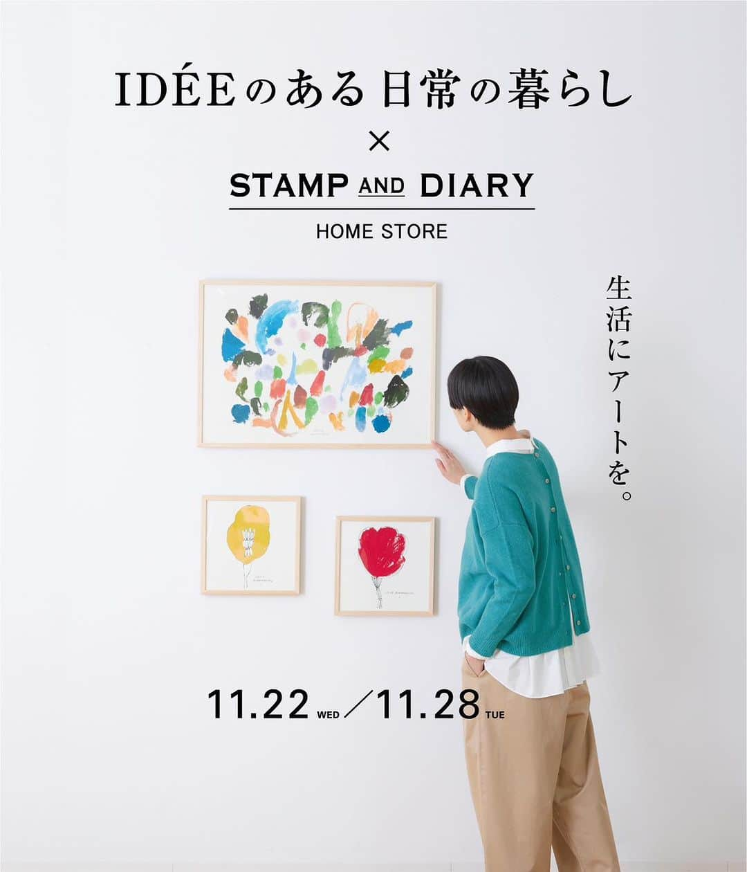 IDÉE／イデーさんのインスタグラム写真 - (IDÉE／イデーInstagram)「IDÉEとSTAMP AND DIARY HOME STORE の期間限定コラボレーションショップが広島三越にオープンします。  広島三越 6Fに店舗「STAMP AND DIARY HOME STORE」を構え、着る人を幸せにする上質な大人の服を展開されているブランド「STAMP AND DIARY」といっしょに、1週間限定のイベントでIDÉEオリジナルアイテムを中心にご紹介します。  山口一郎さんのアートポスターや、柚木沙弥郎さんのリトグラフ、IDÉEオリジナルアイテムなどを豊富に取り揃えます。また、数量限定で竹村良訓さんの作品や、MISHIM POTTERY CREATIONの器もご用意いたします。ホリデーシーズンの暮らしを彩る品々をどうぞお手にとってご覧ください。  そして！今回山口一郎さんの原画もご用意いたしました。会期初日には山口さんによるライブペイントも予定しております。  広島近隣の皆さま、ぜひこの機会にお立ち寄りください。ご来店をお待ちしております。  ────── IDÉEのある日常の暮らし× STAMP AND DIARY HOME STORE 会場：広島三越 1F イベントスペース 〒730-8545 広島県広島市中区胡町5-1  期間：2023年11月22日(水)～28日(火) ──────  #IDÉE #IDÉESHOP #idee #ideeshop #イデーショップ #イデー #interior #広島 #ichiroyamaguchi #山口一郎」11月15日 17時02分 - lifewithidee