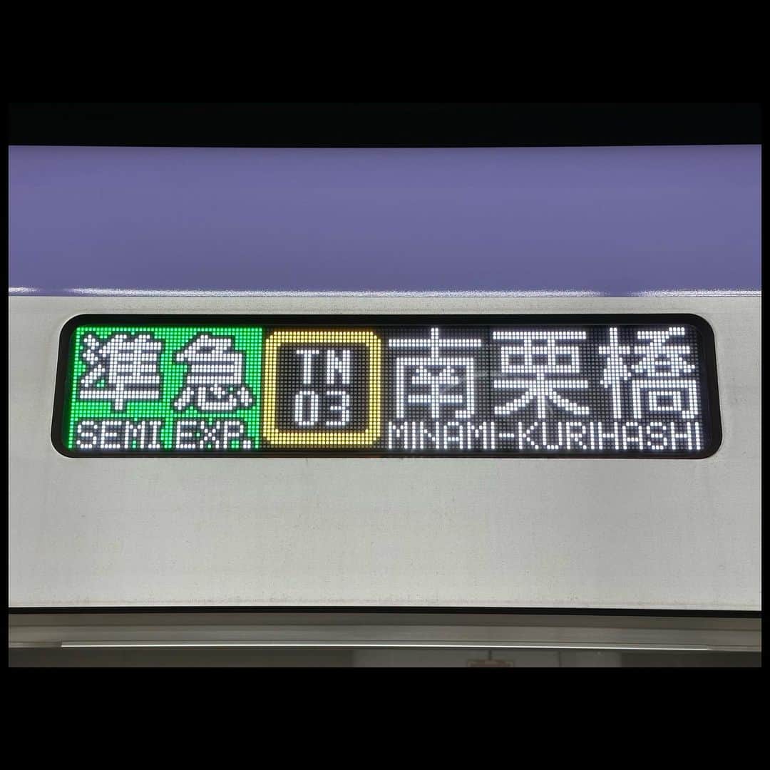 伊藤壮吾のインスタグラム：「#今日の鉄道 1213番線 半蔵門線の準急南栗橋ゆきに乗車。 東武車の運用でしたが、18000が来ました。」