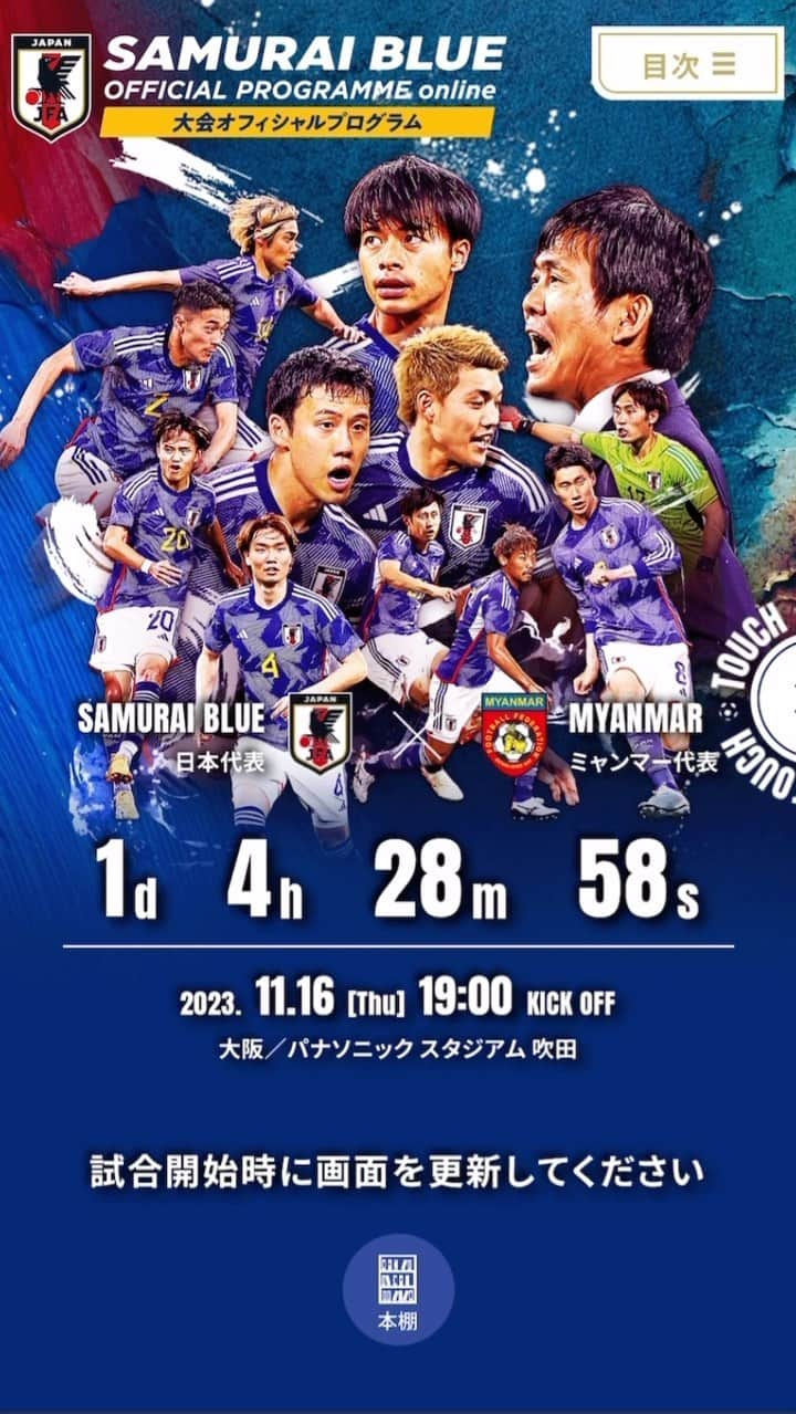 日本サッカー協会のインスタグラム