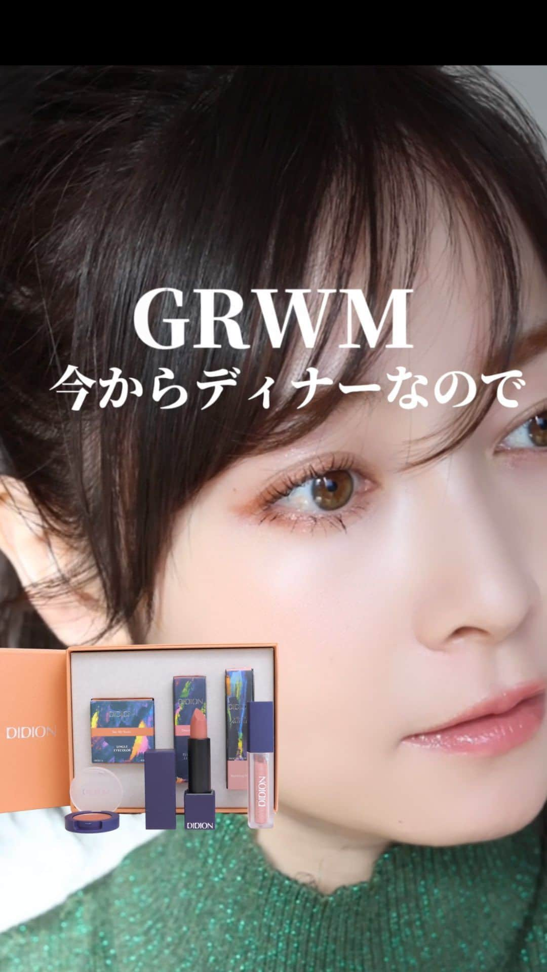 山口夏実のインスタグラム：「GRWM🫧 今からディナーなので... キラキラな華やかメイク💄 @didion_beauty のホリデーを使いました♡ グリッターがめちゃくちゃ可愛いから、みなさんGETするべき。🥹🥹 二重幅にポイントでオレンジを入れます🍊 リップはサテンのような質感のピンクベージュで、可愛かった...  <<<<<<<<<<<<<<<<<<<<<<<<<<<<<< MAKE&HAIR @natsumi19910625 private🍋　@natsu_koryouri workout 🌿 @natsumi_workout  <<<<<<<<<<<<<<<<<<<<<<<<<<<<<<  #メイク#新作コスメ#コスメレビュー#美容垢#新作コスメ#メイク動画#コスメ好きさんと繋がりたい#make#cosme#makeup#秋コスメ#秋メイク#イエベ春#カラコンなし#秋新作コスメ2023#ホリデーコレクション#DIDION#ディディオン#コフレ#ディナーメイク#GRWM#zara」