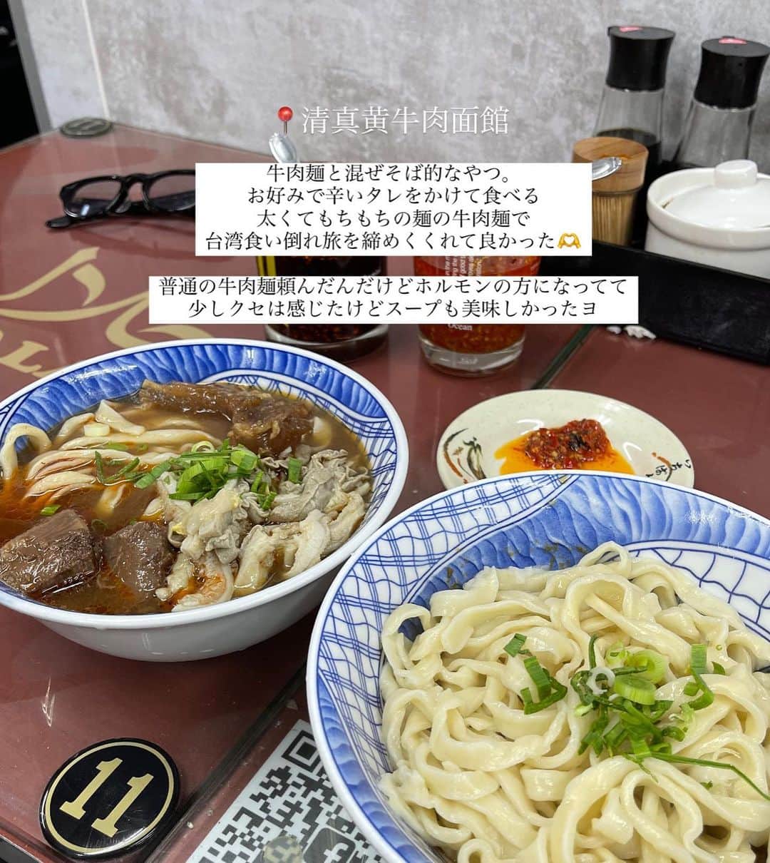 神田咲凛さんのインスタグラム写真 - (神田咲凛Instagram)「台北グルメのキロク📝　 台湾旅後半の台北で食べて美味しかったものたち。 圧倒的第一位は3枚目の「湯圓世家」だ~！ あったかいお餅とあっさりした金木犀薫るシロップがたまらん。  牛肉麺も台北で3回食べたけどお店によって結構変わる印象🍜 麺もスープもお店の個性が出ててもっと巡りたいくらいだった笑  4枚目の鼎元豆漿は大行列でみんな大体これを頼んでた。 有名な台湾の定番朝ごはんらしいけど我々にはとても新鮮だった🫰 朝でも脂っこいの平気な人は揚げパン美味しいから食べてほしい😋  最後の2枚は一個前の投稿見てない方用に再度抜粋(笑 どれだけ激推し？な「老周冷熱飲」のお餅たち🤣  台北は「西門町」「永康街」に行ったら 色々あるし賑わってて楽しいなぁと思った！  夜市は数年前の台湾旅でも行って夜市感が楽しめた 「士林夜市」を再訪したけど賑わってて楽しかった🫶  . . . . . . . . . . . . . . . . #高雄#高雄美食 #高雄小吃 #台湾観光 #台湾グルメ #台湾グルメ #台湾夜市 #台湾料理 #台湾女子旅 #墾丁#墾丁美食 #墾丁旅遊 #小籠包#台湾スイーツ #老周冷熱飲 #餅#かき氷#台湾かき氷#台湾小吃 #グルメ#グルメスタグラム #グルメ旅#グルメ旅行#台北美食 #台北小吃 #台北グルメ#台北旅行 #士林夜市#西門町 #西門美食 #鼎元豆漿」11月15日 17時17分 - t12345vxq