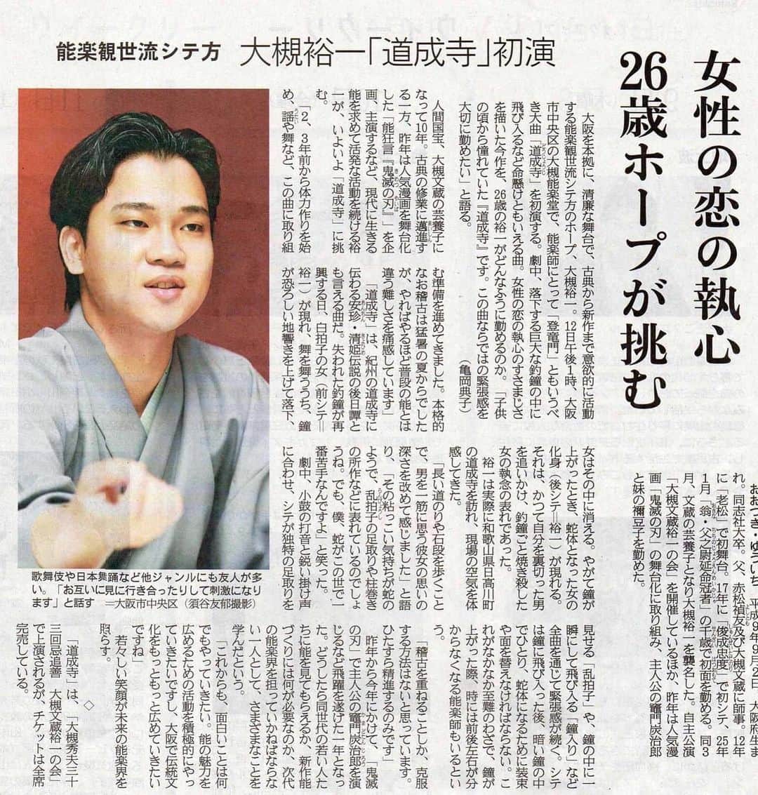 石田ひかりのインスタグラム：「ひかりんごの休日🍎 今回のメインはこちらでございました🚄☺️  観世流能楽師シテ方の大槻裕一さんが、観世御宗家のお許しのもと あの「道成寺」を披（ひら）かれたのです👏🏻😭👏🏻😭👏🏻😭👏🏻😭 何年も前から楽しみにしていた、裕一さんの道成寺の披き… 「道成寺」とは、役者の登竜門でもあり、若手の憧れでもあり 約束事、集中力、精神力、更には気迫までもが問われる、難曲中の難曲です… 大きな鐘を能舞台の真ん中に吊り下げるところから始まるこの「道成寺」が わたしは大好きなのです！  見所（けんしょ、と読みます。客席の事です）が祈るような気持ちで見守る中 裕一さんは本当に本当に素晴らしい道成寺を舞われました😭👏🏻😭👏🏻😭👏🏻 終演後、裕一さんの幼馴染みのⓂ️ちゃんが 「小さい頃、一緒に道成寺ごっこしてたから、今日がほんとに感慨深くて…」 と言っていましたが、道成寺ごっこ…どんな遊びなんだろう… そんな高尚な遊びしたことない…  裕一さん、道成寺披き、本当におめでとうございます🎊㊗️🍾🔔🐍🎉 文蔵先生も、本当におめでとうございます👏🏻👏🏻👏🏻👏🏻👏🏻  #道成寺  #披き  #大槻裕一  さん #観世流能楽師シテ方」