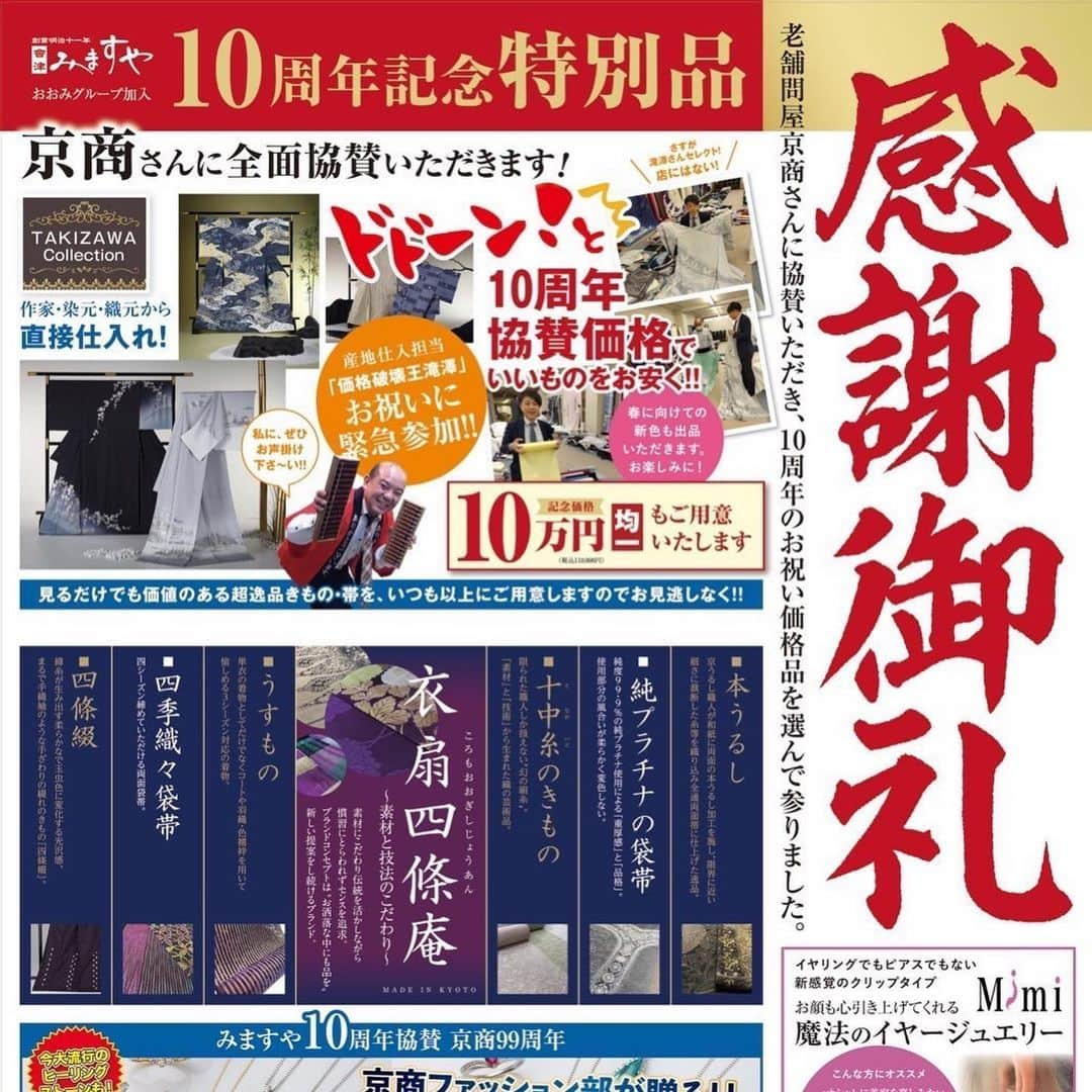 みますやのインスタグラム：「皆さんこんにちは🍂  明日からみますや10周年記念展開催です㊗️  お世話になった皆様のご来場を心よりお待ち申し上げております🙇🏻‍♀️  みますやスタッフ一同  #フリコレ#着物#きもの#キモノ#着物コーデ#着物ヘア#着物女子#振袖#成人式#ママ振#ママ振コーディネート#レトロ#レトロモダン#新作振袖#帯締め#振袖コーデ#帯揚げ#髪飾り#モダン#フリコレ会津#会津若松市#鶴ヶ城#オーダーレンタル#みますや会津若松店#10周年#衣扇四條庵」