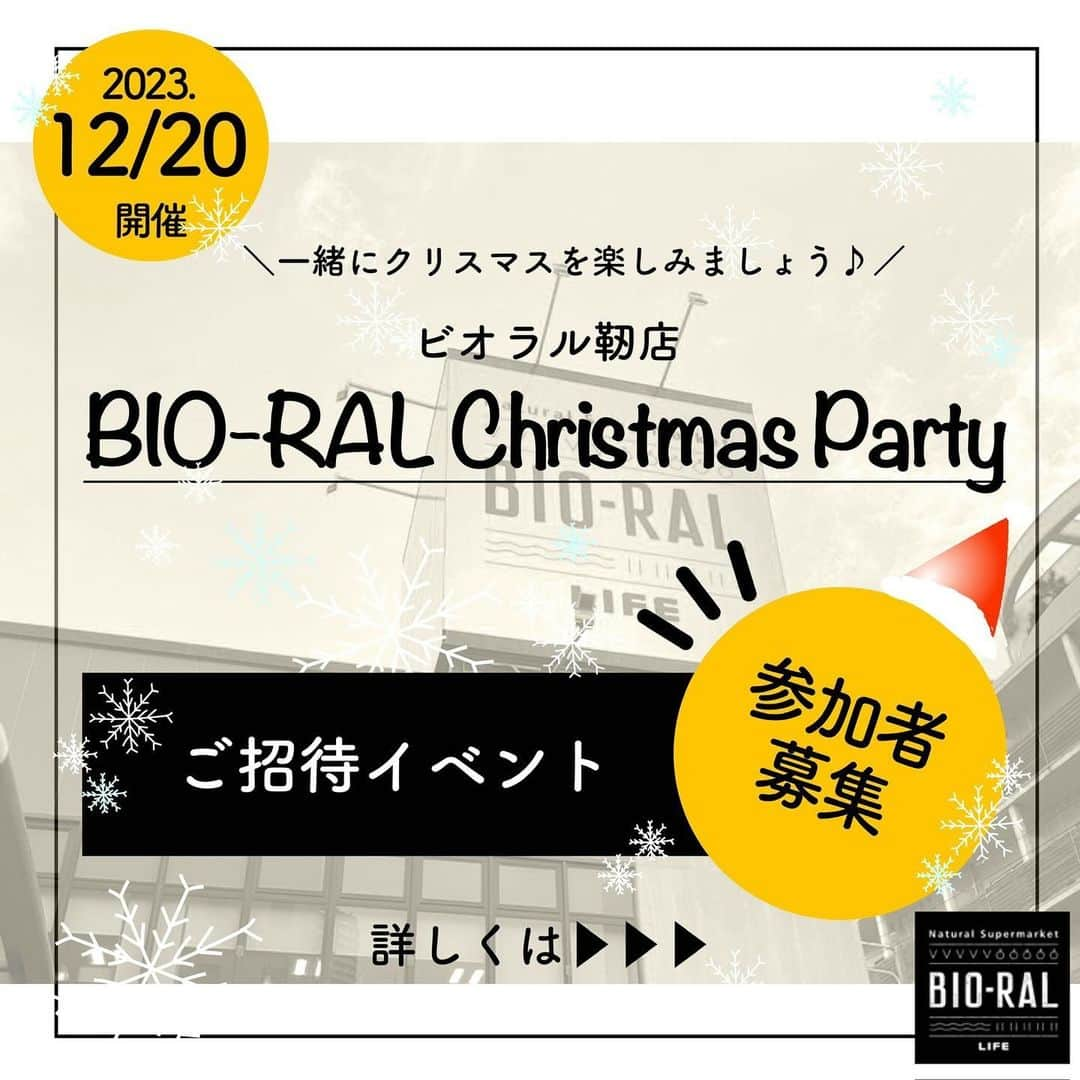 BIO-RAL靭店のインスタグラム：「【受付終了】  Merry Christmas～🎅✨🎄✨ もう今年も2ヶ月を切り あっという間にクリスマスですね！  この度ビオラル靭店にて抽選で20名様限定！ クリスマスパーティーを開催することになりました🎊🎉  前回ご応募いただいた方も、 初めてご応募いただく方もぜひご参加くださいませ～🙋‍♀️  人気のビオラル商品の試食や 体験イベント、商品紹介ツアーなど 大満足していただける内容となっておりますよ💖  ※当選された方は大人2名様までご参加いただけます。 お子様をお連れの方は当選時にご相談ください。  .｡.:*･ﾟ＋.｡.:*･ﾟ＋.｡.:*･ﾟ＋.｡.:*･ﾟ   ★ご応募はかんたん2step★ STEP①このアカウントBIO-RAL関西(＠bioral_west)をフォロー STEP②この投稿のコメント欄に「応募します」とコメントして応募完了！  抽選で当選された20名様にこちらからDMにてお伝えいたします。  みなさまのご応募お待ちしております🙌✨   .｡.:*･ﾟ＋.｡.:*･ﾟ＋.｡.:*･ﾟ＋.｡.:*･ﾟ  ◎キャンペーン概要 １．応募方法 BIO-RALビオラル関西(＠bioral_west)をフォローし、 この投稿に応募する旨のコメントをしてください。 既にフォローいただいている場合は、コメントのみで応募は完了します。   ２．応募締切 2023/11/22(水)23:59  ３．当選内容 ビオラル靭店イベント(ビオラルクリスマスパーティー)へご招待（20名様限定）  ４．イベント概要 ・日程：2023/12/20(水) 1部11:00-12:00 2部15:00-16:00 ※1部、2部をお選びいただくことはできません。あらかじめご了承くださいませ。 ・場所：大阪府西区靭本町3-5-18  大阪メトロ千日前線阿波座駅９出口より徒歩1分  ５．当選発表 当選された方には、応募締切後数日中に、当アカウントよりインスタグラムのDMでご連絡させていただきます。  ※DMの当選連絡後、1週間以内にご返信のない場合は、当選を無効とさせていただきます。あらかじめご了承くださいませ。 ※当アカウントのフォローを外されていますと当選のご連絡ができなくなりますので、ご注意ください。 ※ご応募いただいたアカウントが非公開の場合は、当選の対象外となります。 ※当選者は、本権利を他人に譲渡することはできません。 ※抽選方法や当選者のお問い合わせは受け付けておりません。  ◎キャンペーン規約 ・キャンペーン規約については（http://www.lifecorp.jp/vcms_bioral_campaignterms.html）をご確認ください。 ※本キャンペーンへは、本規約に同意のうえ、ご参加ください。 ご応募いただいた方は、本規約に同意したものといたします。 ご応募前に必ずご確認ください。  【お問い合わせ】 ・抽選方法や当選者、商品についてのお問い合わせは受け付けておりません。 ・当選者の方は、DMの内容をご確認ください。  #ビオラル#ビオラル靭#ビオラル靭店#ライフ#ライフコーポレーション#スーパー#スーパーマーケット#イベント#クリスマス#クリスマスパーティー#クリスマスパーティ#パーティー#ナチュラルスーパー#ナチュラルスーパーマーケット#限定#店舗限定#参加者募集#キャンペーン#抽選#応募#試食#体験イベント#商品紹介#life#bioral#event#christmas#party#supermarket」