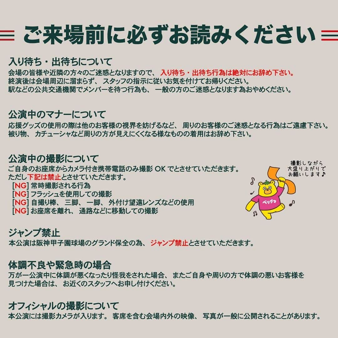 ベリーグッドマンさんのインスタグラム写真 - (ベリーグッドマンInstagram)「｜甲子園 LIVE 2023 公演に関することのまとめ ━━━━━━━━━━━━  ＼ ご来場前にご一読ください ／  1️⃣公演概要  2️⃣AREA MAP  3️⃣アリーナ席 MAP  4️⃣スケジュール  5️⃣注意事項について  6️⃣規制退場！プレゼント企画について」11月15日 17時40分 - berrygoodman88