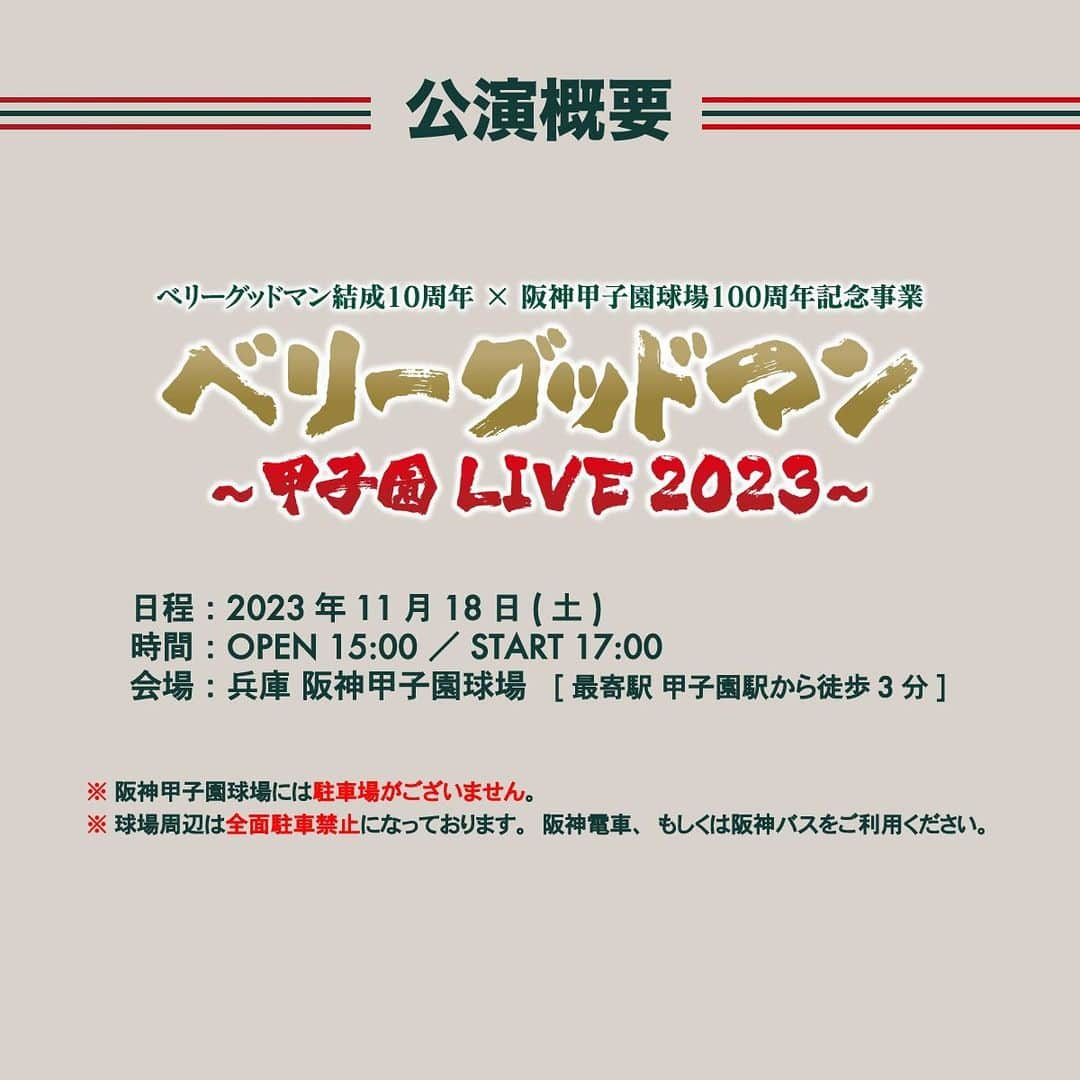 ベリーグッドマンさんのインスタグラム写真 - (ベリーグッドマンInstagram)「｜甲子園 LIVE 2023 公演に関することのまとめ ━━━━━━━━━━━━  ＼ ご来場前にご一読ください ／  1️⃣公演概要  2️⃣AREA MAP  3️⃣アリーナ席 MAP  4️⃣スケジュール  5️⃣注意事項について  6️⃣規制退場！プレゼント企画について」11月15日 17時40分 - berrygoodman88