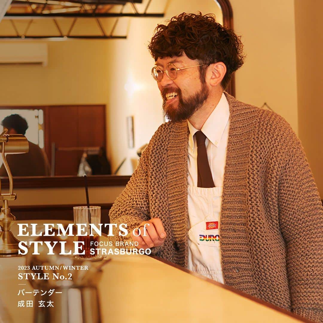 ストラスブルゴのインスタグラム：「⁡ -ELEMENTS OF STYLE 2023AW Vol.2「バーテンダー 成田玄太 × STRASBURGO ORIGINAL」- ⁡ バーテンダーとして＜Bar werk＞に立つ傍らで、フリーランスとしてもドリンクに関連するメニュー開発やプロデュースを手がける成田玄太さん。若い頃から服が好きでいろいろなスタイルにチャレンジしてきたという。このコンテンツでは、ゲストの方がストラスブルゴのセレクトアイテムを吟味し、セルフスタイリングを披露。前回に引き続き、成田さんのこだわり個性溢れる着こなしをご紹介します。 ⁡ Knit <STRASBURGO> ¥184,800 商品コード：1031923107010」