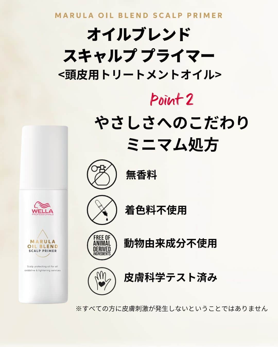 Wella Professionals Japanさんのインスタグラム写真 - (Wella Professionals JapanInstagram)「使ってみたいという方はぜひ 🤍 ❤️ 🤍で コメントしてね🎉   ヘアカラーやブリーチ施術の前に塗布する頭皮用トリートメントオイル 😍 頭皮の負担を軽減し、うるおいを守ります。  マルラオイル（スクレロカリアビレア種子油）をコンディショニング成分として配合。マルラオイルは高い保湿効果で知られる天然由来の植物オイルです🥰   乾燥シーズンのヘアカラーやブリーチ施術の頭皮対策におすすめです。 無香料、着色料不使用、動物由来成分不使用、皮膚科学テスト済み（すべての方に皮膚刺激が発生しないということではありません）。  👉 詳細は画像をスワイプ！  #ウエラプロフェッショナル #頭皮用トリートメントオイル #頭皮ケア  #ヘアケア  #スキャルプケア #業務用トリートメント #スキャルププロテクト #頭皮保護オイル #マルラオイル #トレンドヘアカラー  #ブリーチ」11月15日 18時00分 - wellapro_japan