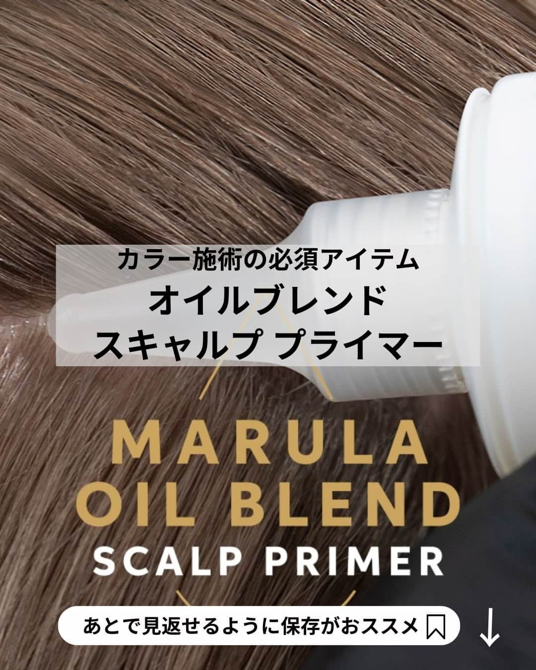 Wella Professionals Japanのインスタグラム：「使ってみたいという方はぜひ 🤍 ❤️ 🤍で コメントしてね🎉   ヘアカラーやブリーチ施術の前に塗布する頭皮用トリートメントオイル 😍 頭皮の負担を軽減し、うるおいを守ります。  マルラオイル（スクレロカリアビレア種子油）をコンディショニング成分として配合。マルラオイルは高い保湿効果で知られる天然由来の植物オイルです🥰   乾燥シーズンのヘアカラーやブリーチ施術の頭皮対策におすすめです。 無香料、着色料不使用、動物由来成分不使用、皮膚科学テスト済み（すべての方に皮膚刺激が発生しないということではありません）。  👉 詳細は画像をスワイプ！  #ウエラプロフェッショナル #頭皮用トリートメントオイル #頭皮ケア  #ヘアケア  #スキャルプケア #業務用トリートメント #スキャルププロテクト #頭皮保護オイル #マルラオイル #トレンドヘアカラー  #ブリーチ」