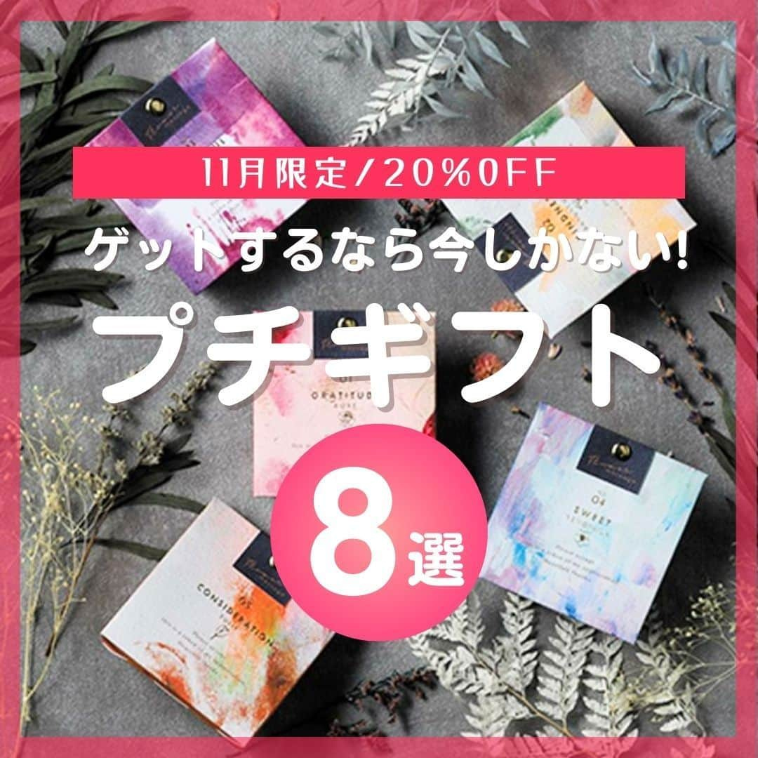 プレ花嫁さんの為の結婚式アイテム通販ファルべのインスタグラム：「\ #11月限定 ・20％OFF/ 💓ゲットするなら今しかない！プチギフト8選🎁 ✼••┈┈┈┈••✼••┈┈┈┈••✼••┈┈┈┈••✼ 結婚が決まったら【ファルベ】 おしゃれなアイテムが揃う通販サイト @wedding_farbe 新作情報や人気アイテムをはじめ、 結婚準備のお役立ち情報を毎日投稿しています🤗 ✼••┈┈┈┈••✼••┈┈┈┈••✼••┈┈┈┈••✼  11月限定！✨今だけ🙌 対象のプチギフトが20％OFFになるお得なチャンス🙋‍♀️  絶対人気のクッキーやパッケージがかわいい紅茶やゼリーも🤍🩵  ～11/31までなので今からでも遅くない！ まだまだ間に合います😉✨  ＃冬挙式 #12月挙式 予定のみなさま 準備するなら絶対今🙌🙌🙌✨  ▼詳しくはプロフィールURLをチェック▼ -------- @wedding_farbe -------- #ファルベ #farbe #結婚式 #結婚式準備 #結婚式準備プレ花嫁 #結婚式アイテム #2023秋婚 #2023冬婚 #2024春婚 #2024夏婚 #2024秋婚 #プレ花嫁 #プレ花嫁準備 #結婚準備 #結婚式準備 #全国のプレ花嫁さんと繋がりたい #プチギフト #プチギフトにオススメ #プチギフトdiy #プチギフト手作り #引き菓子 #クッキー #結婚式プチギフト #プチギフト迷子」