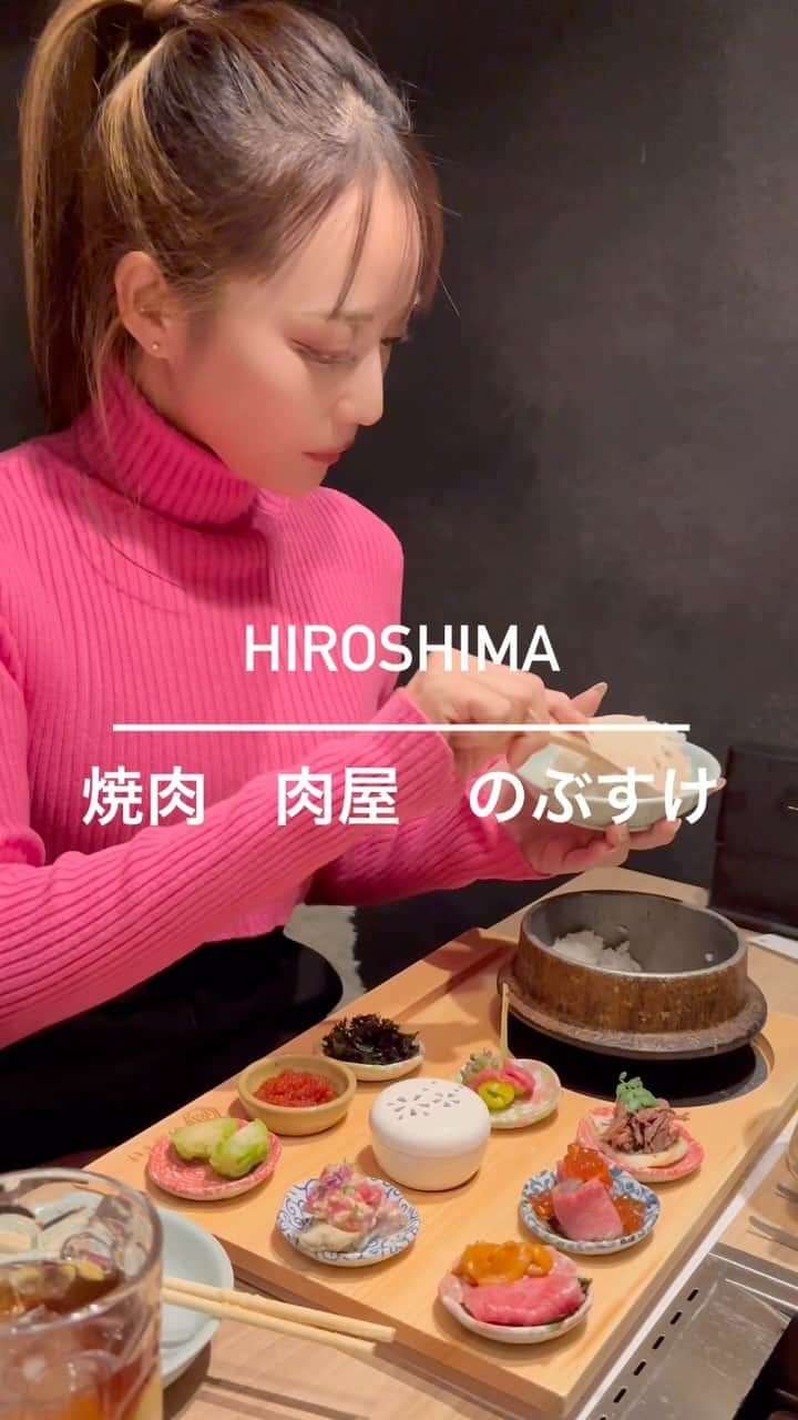 とものインスタグラム：「うちのお楽しみ 外食〜👏♡  日曜はだいたい外食☺️ っていっても、最近よく 外食してるけど🙏 贅沢&楽させていただいてます🙏 カレピピ感謝🙏  先週　@nikuyanobusuke で新商品の 【炊き立て土鍋ご飯と9種類の小鉢】 いただきました〜🍚  普段、お酒飲むしで 米は食べんようにしてるけど.... お供が美味しすぎて🤤 モリモリモリモリ食べちゃった♡  ・和牛✖︎穴子 ・和牛✖︎海老 ・和牛✖︎雲丹 ・和牛✖︎牡蠣 ・和牛✖︎山椒 ・和牛✖︎銀杏 ・和牛✖︎薬念　(キムチ) ・和牛✖︎薬念 (とびこキムチ) ・和牛✖︎キャベツ  のぶすけは、 大好きな生肉の種類もかなり豊富で、 本日オススメメニューも変わるから 何度行っても飽きません♡  焼肉、肉、生肉好きにはたまらんよ👍  食べまくりすぎて 長居してしまったので ダッシュでマリホ行ったら 花火間に合いました♡ そんな最高な休日🚗🍻🎆  ご馳走様でした💋  ーーーーーーーーーーーーーー  📍　広島県広島市中区紙屋町１丁目１−１２ ☎️ 0822459141  @nikuyanobusuke  @nikuyanobusuke_shingai   ーーーーーーーーーーーーーー  #肉屋のぶすけ#和牛A5雌牛が美味い焼肉#広島焼肉#福山焼肉#広島グルメ#福山グルメ#広島ディナー#福山ディナー#広島ランチ#福山ランチ#炊き立て土鍋ご飯と9種類の小鉢#休日の過ごし方#家族とお出かけ#pr#ノーマル#ノーマルカメラ #のぶすけが恋した銀シャリ」