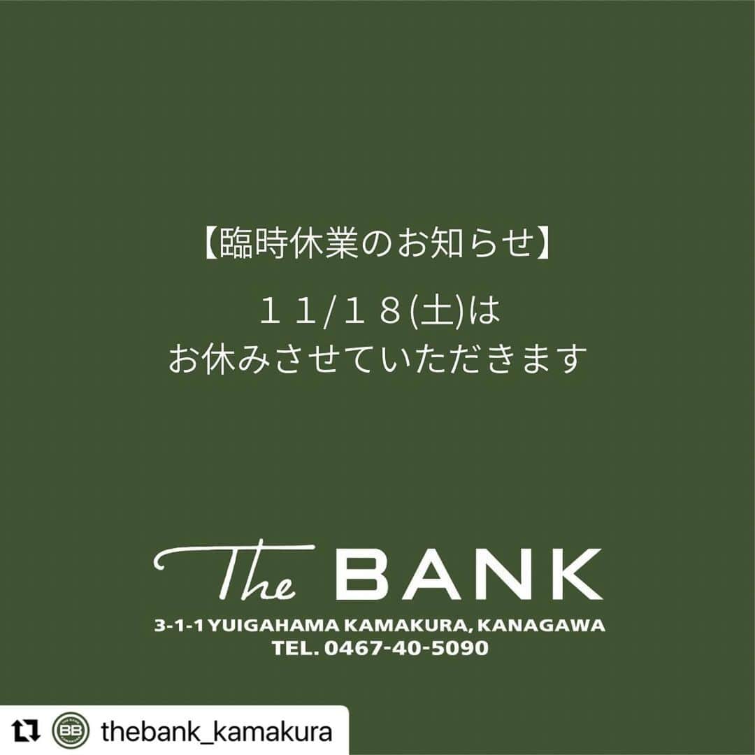 片山正通のインスタグラム：「#Repost @thebank_kamakura with @use.repost ・・・ ・ ［臨時休業のお知らせ］ 11/18(土)は都合により臨時休業とさせていただきます。  ご不便をおかけいたします。 またのご来店を心よりお待ち申し上げます。」